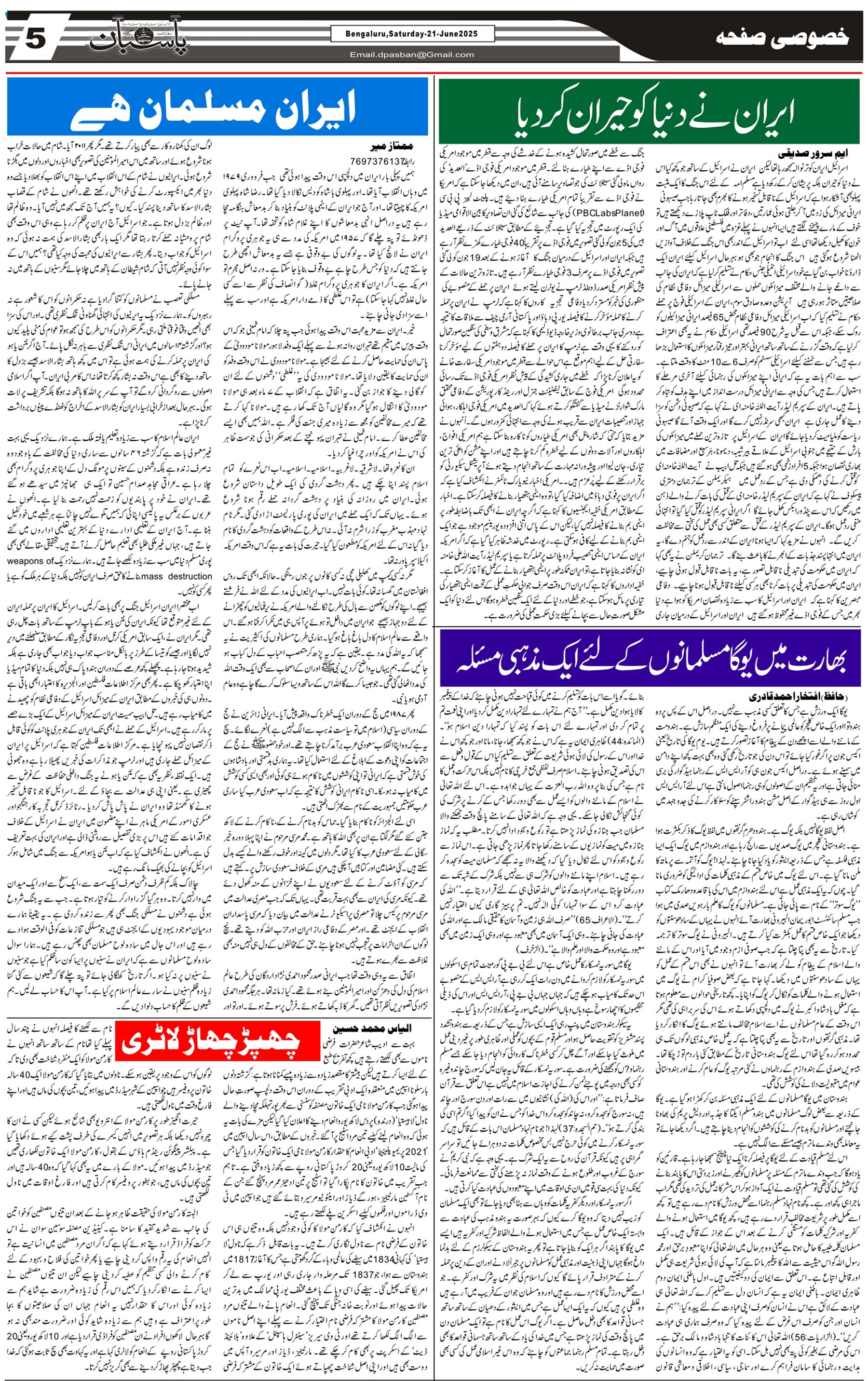 The Daily Pasban