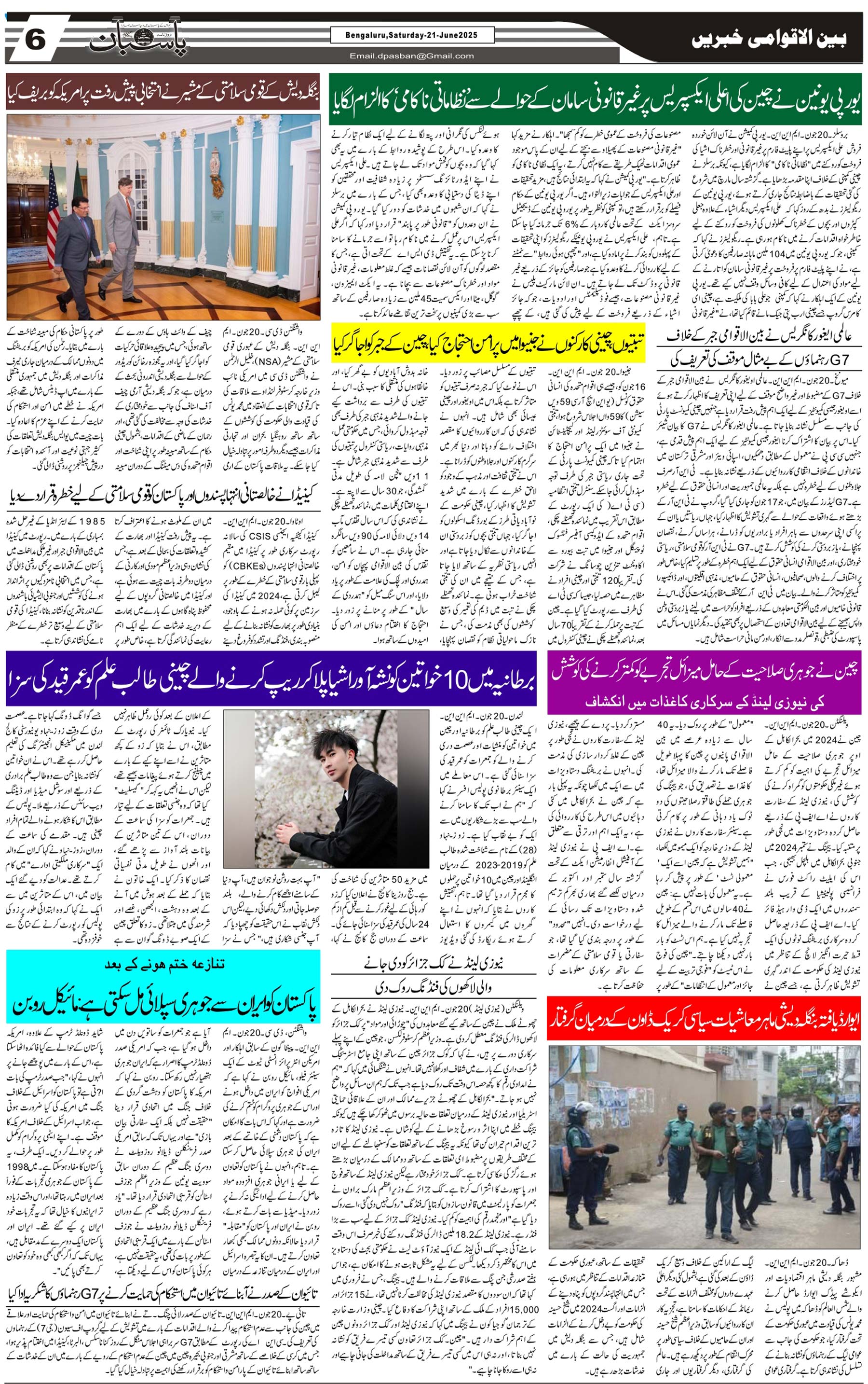 The Daily Pasban