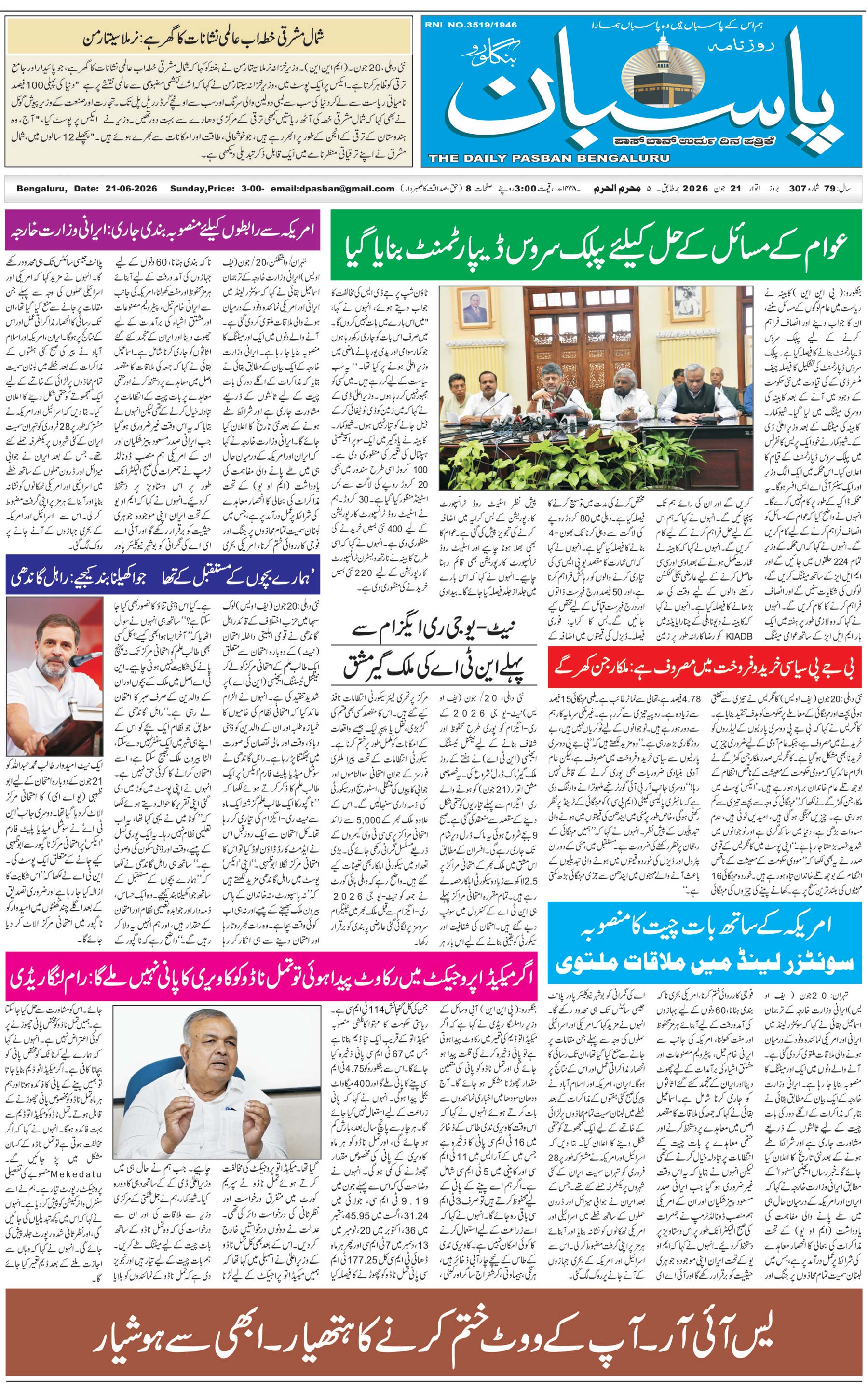 The Daily Pasban