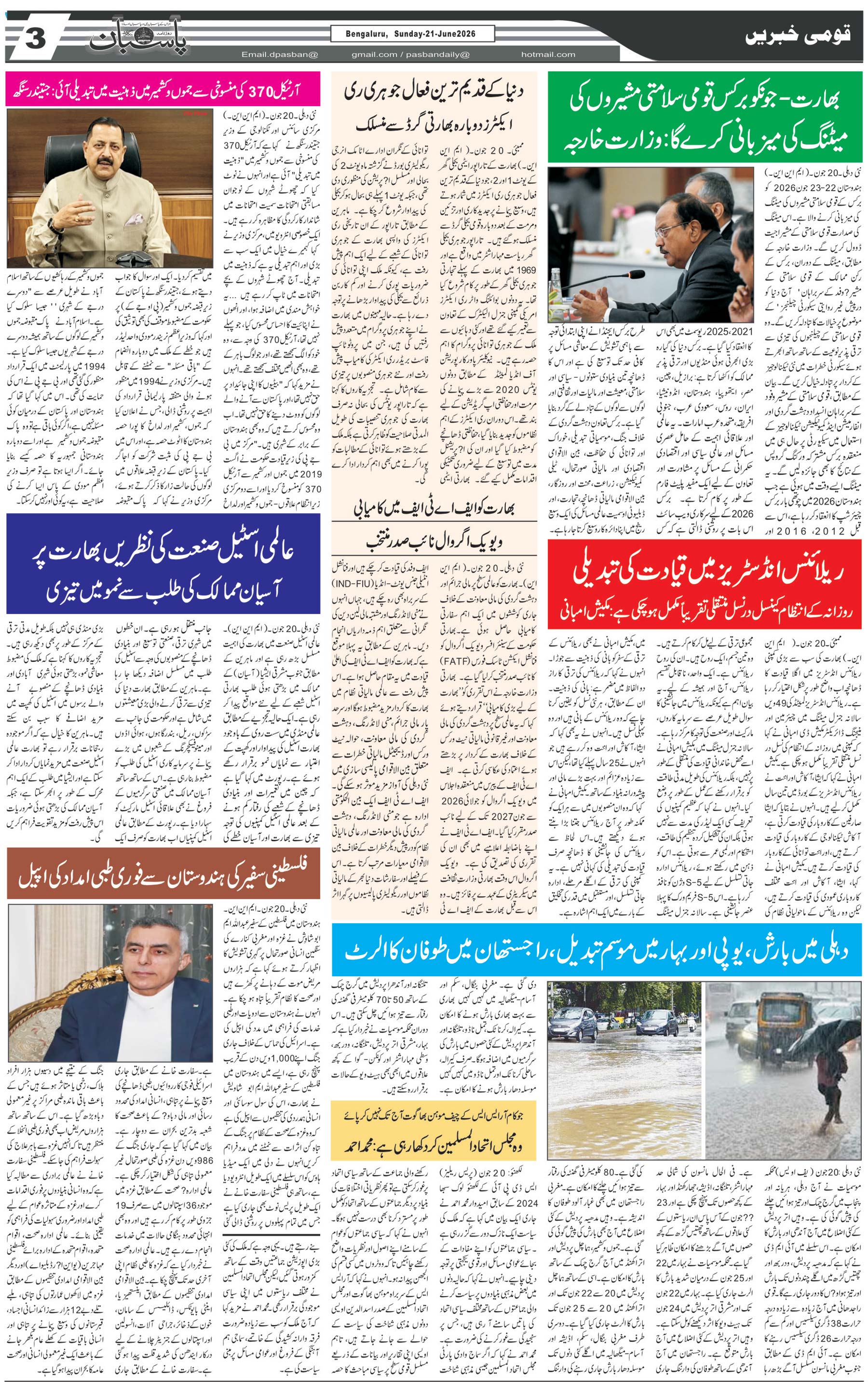 The Daily Pasban