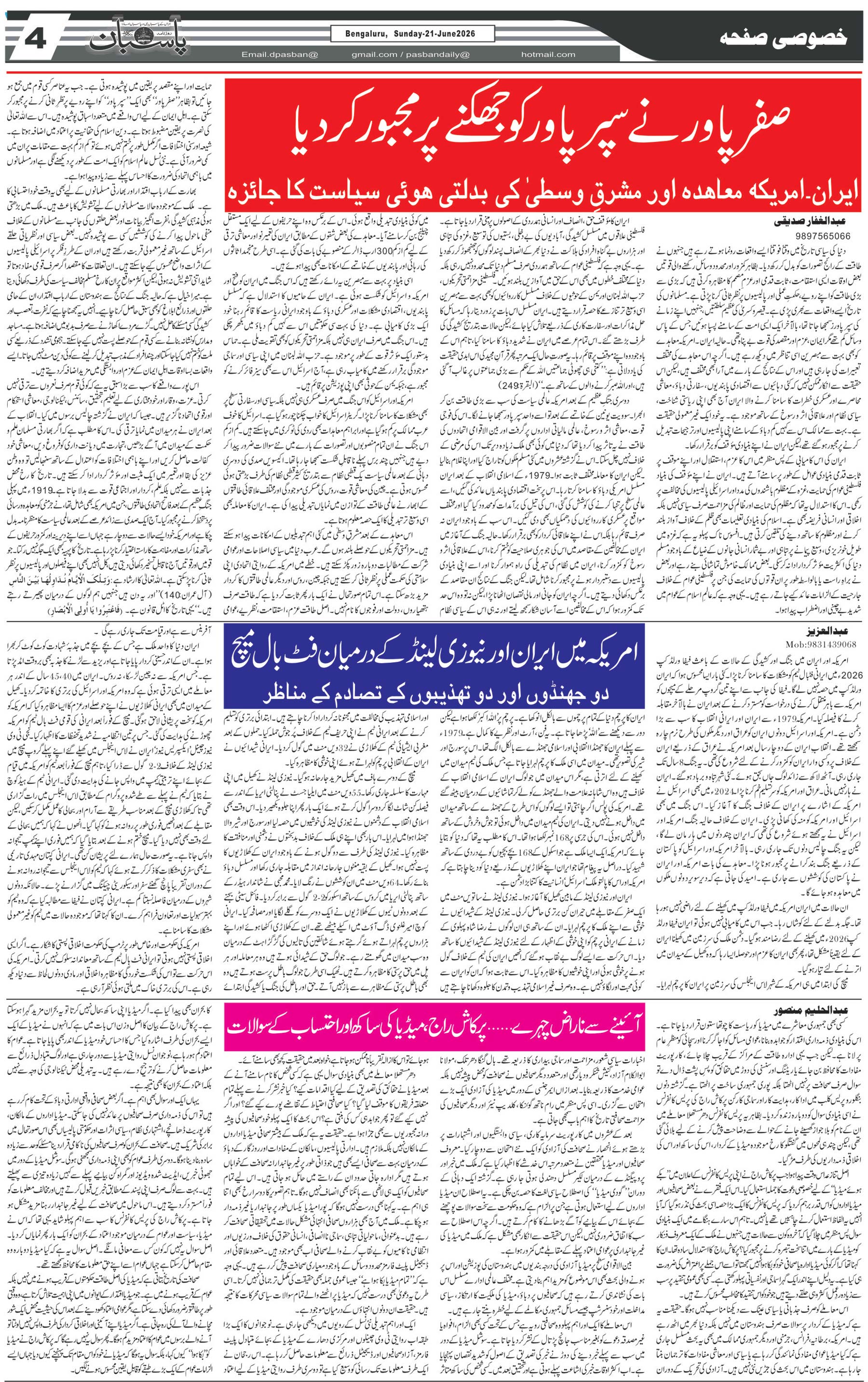 The Daily Pasban