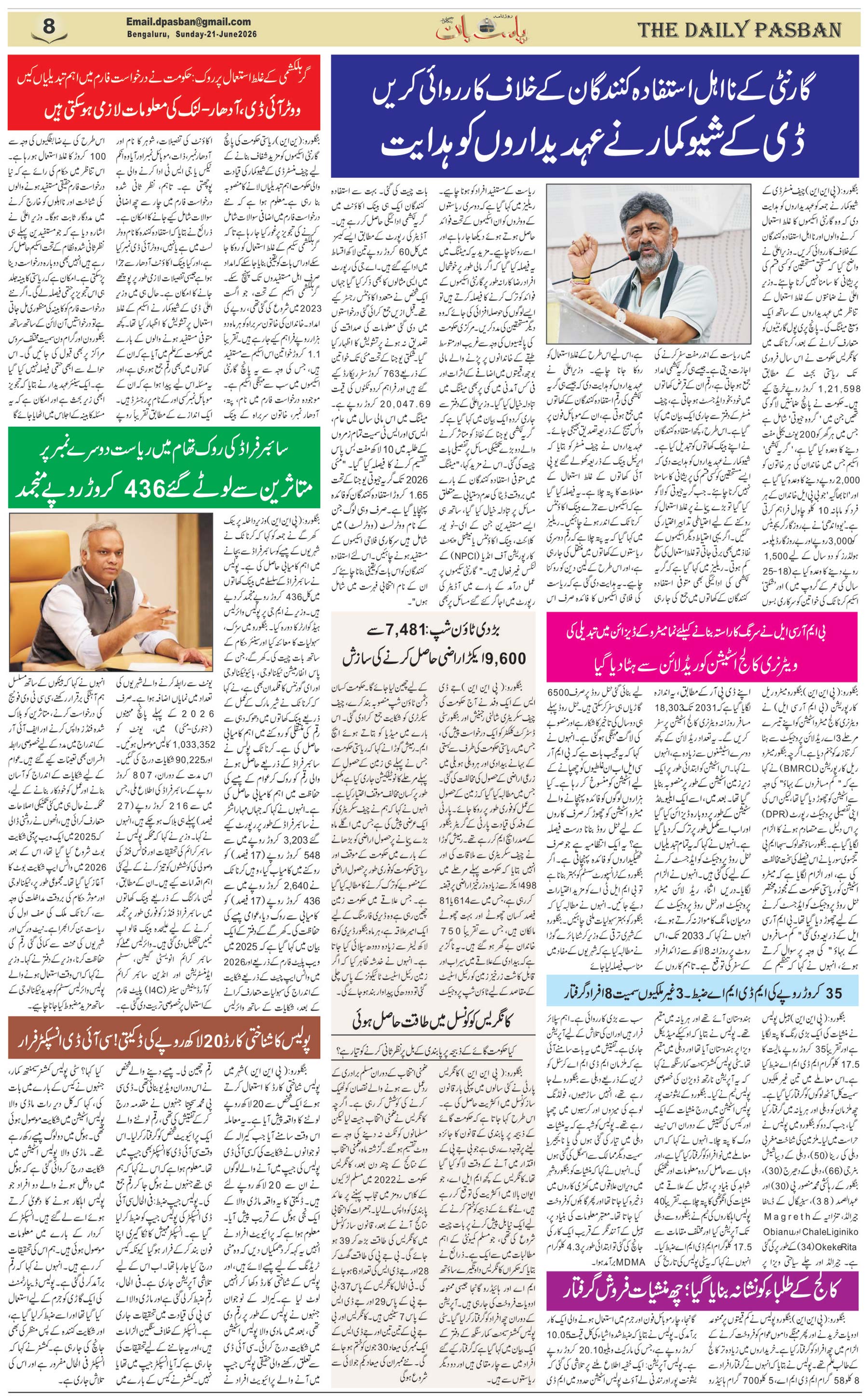 The Daily Pasban