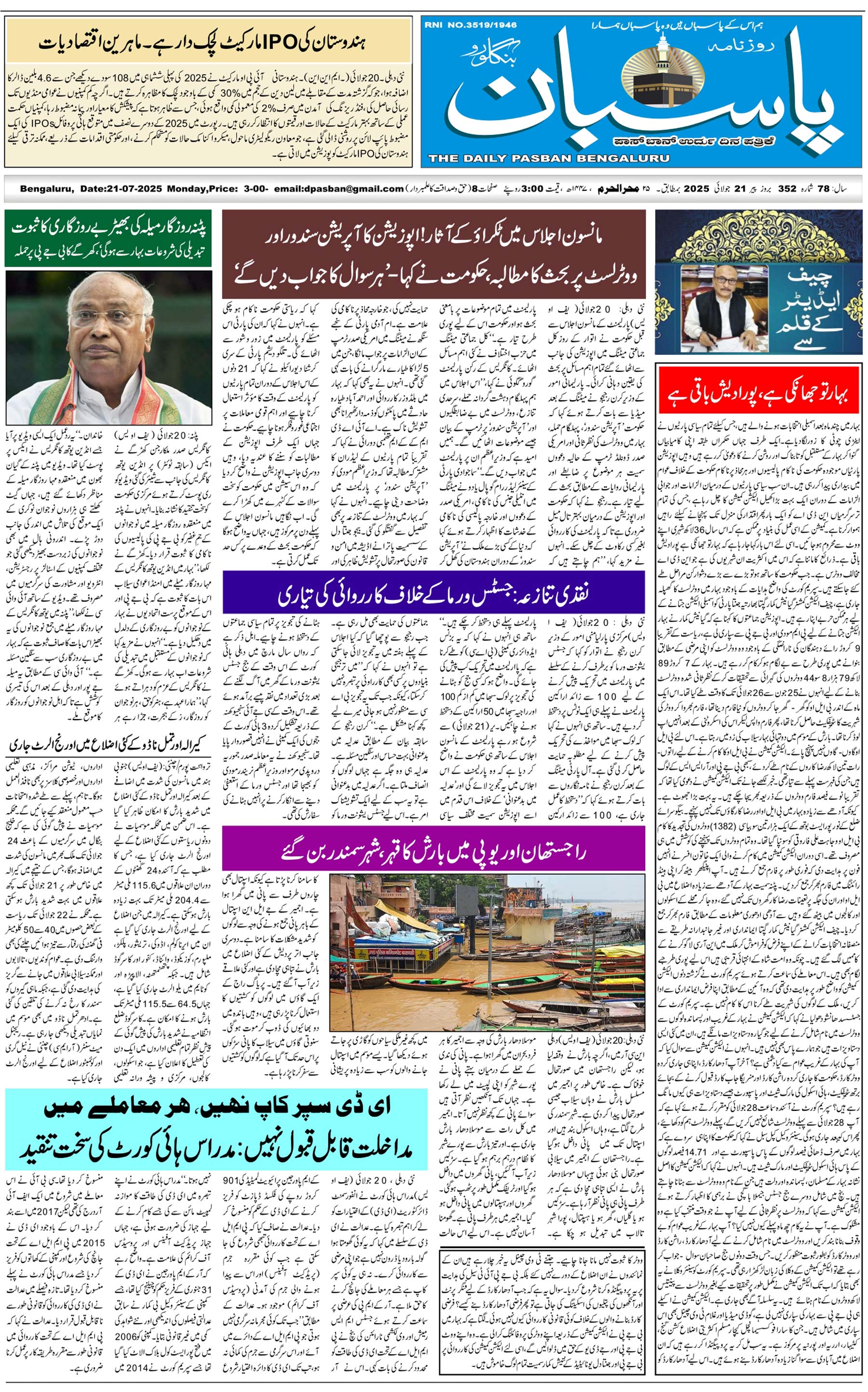 The Daily Pasban