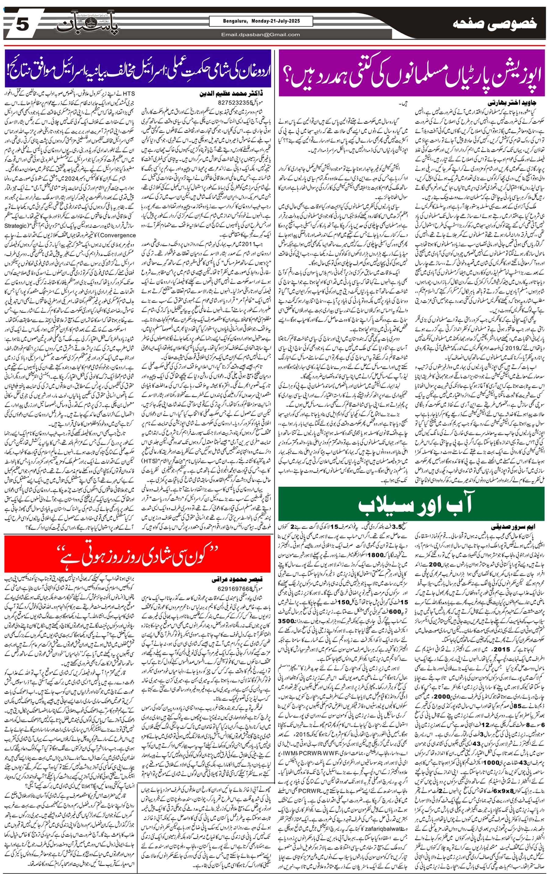 The Daily Pasban