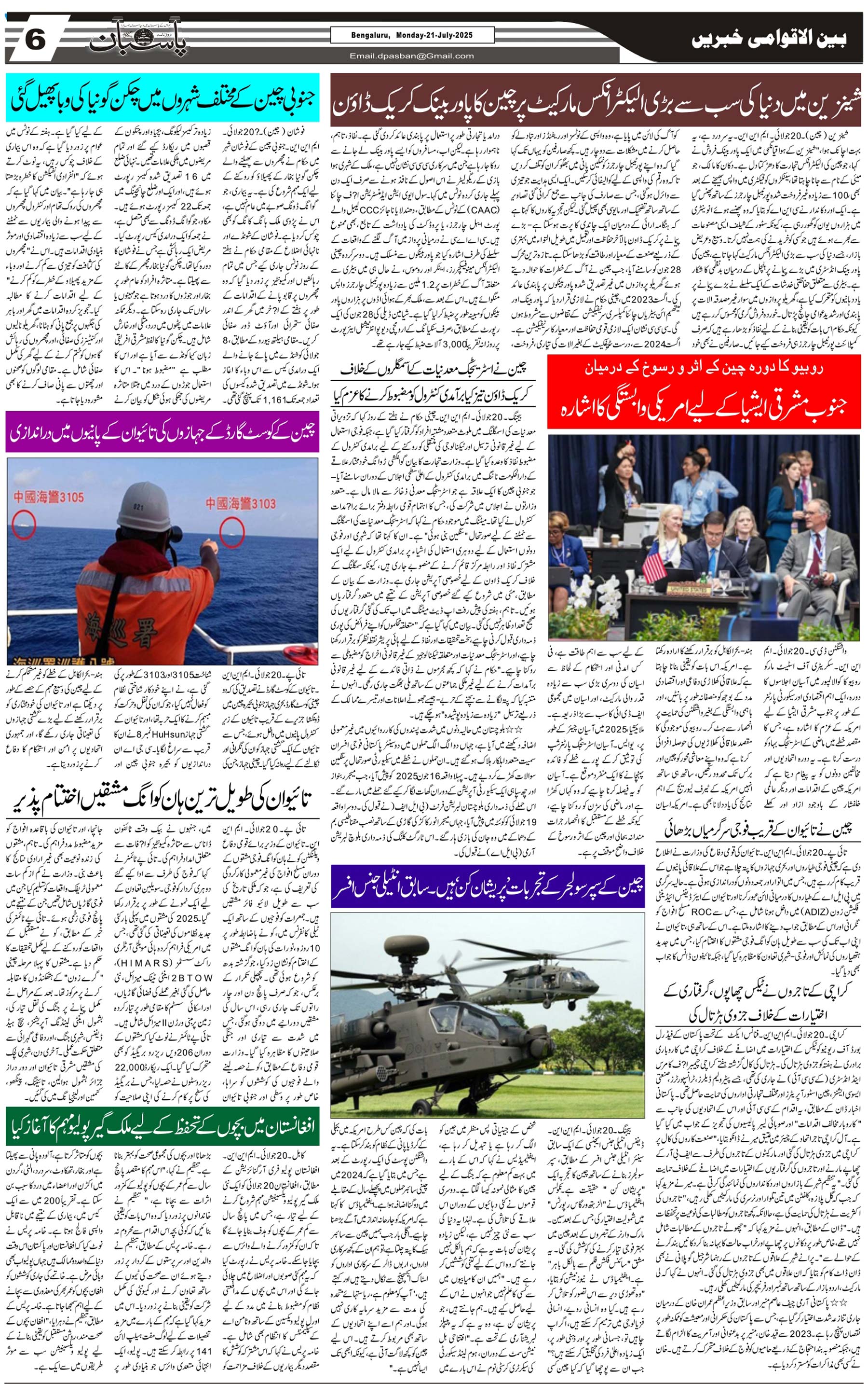 The Daily Pasban