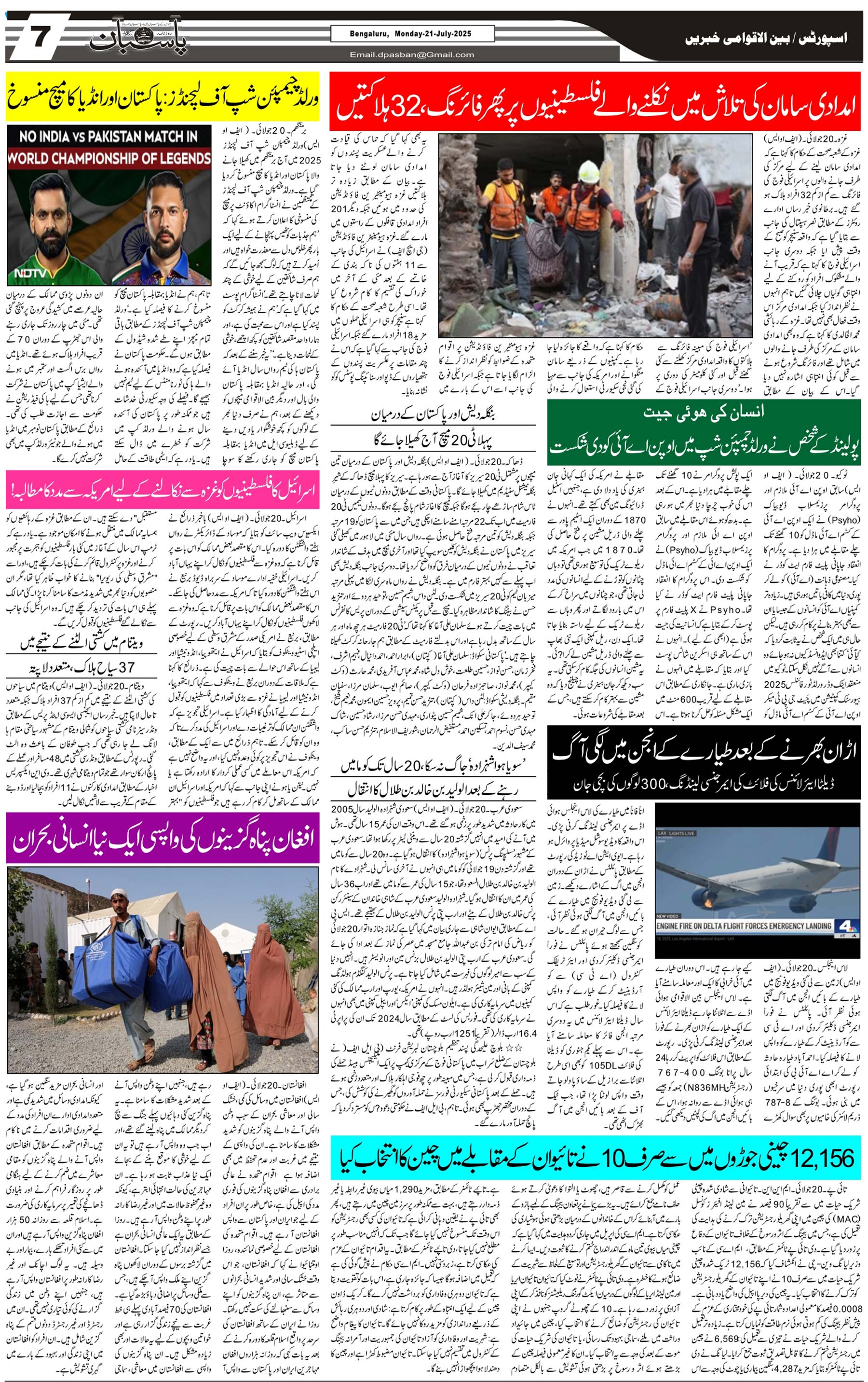 The Daily Pasban