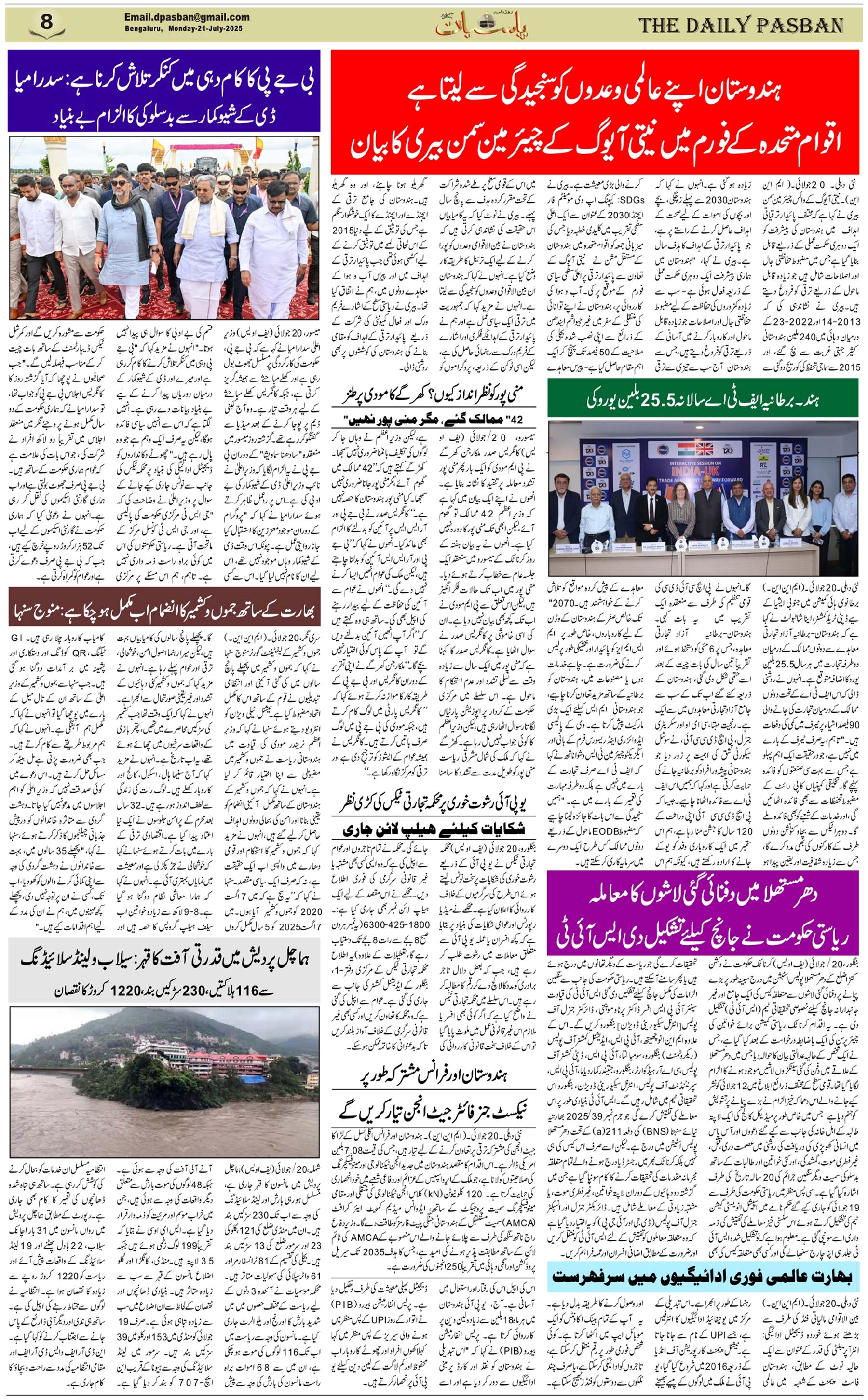 The Daily Pasban