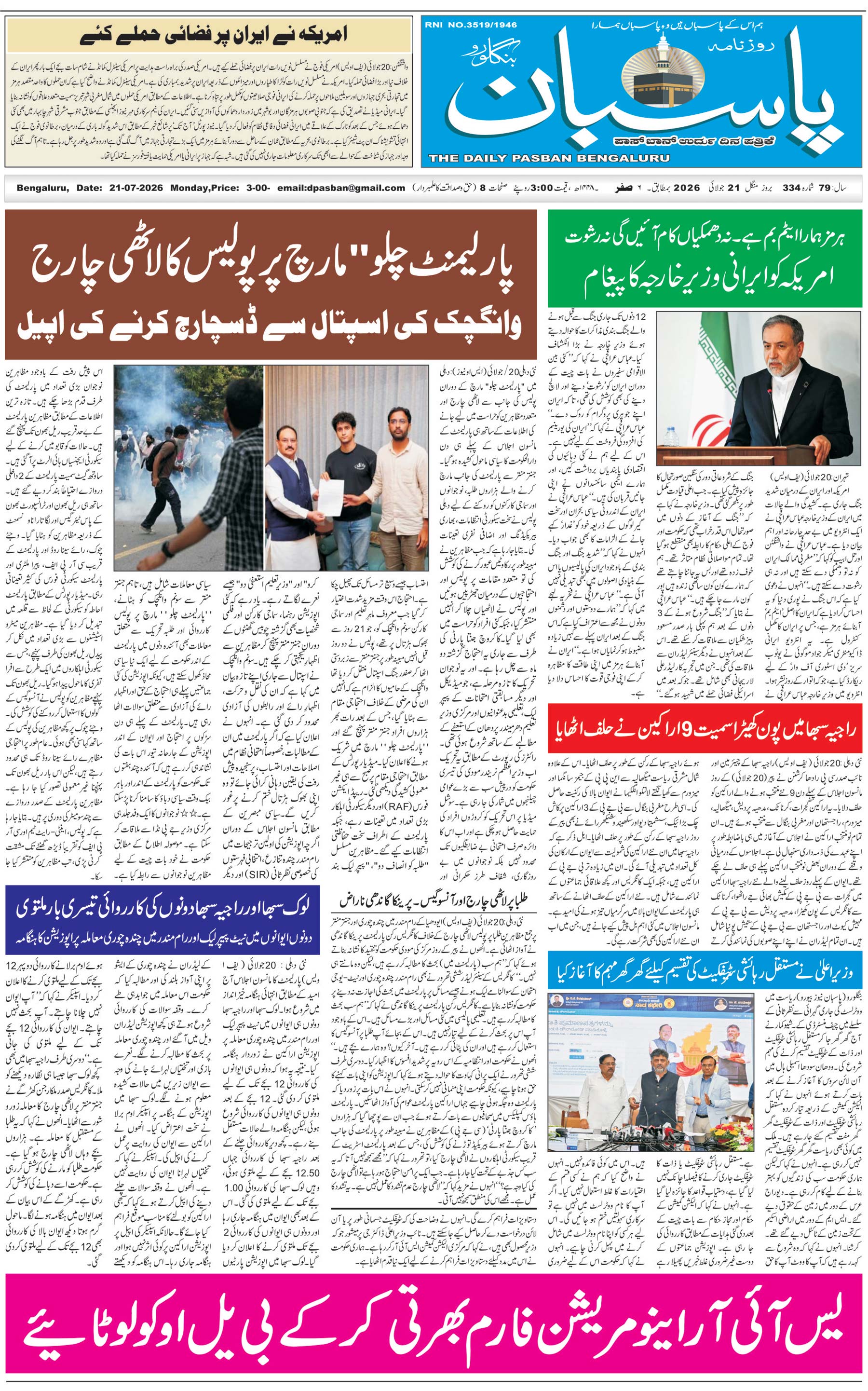 The Daily Pasban