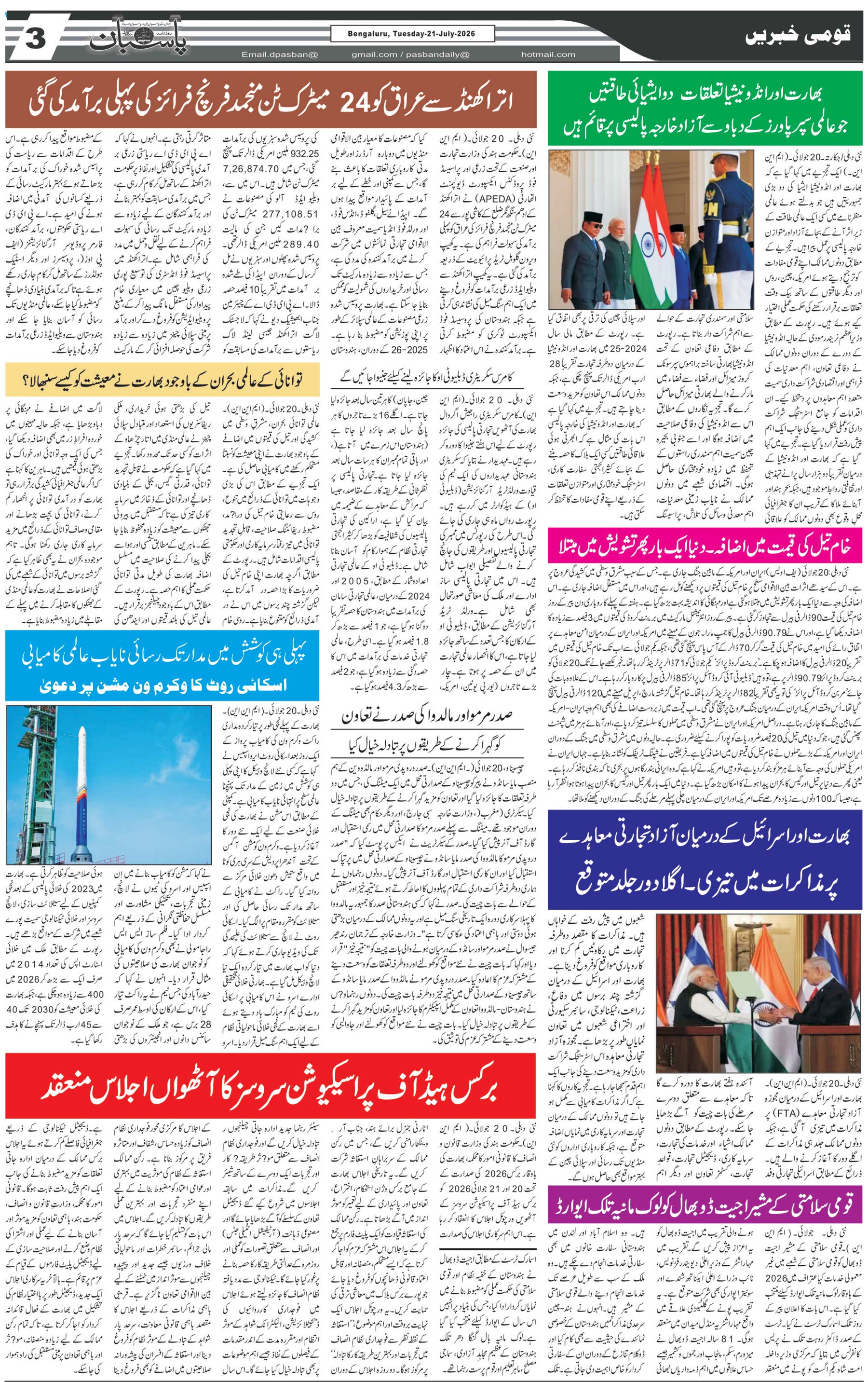 The Daily Pasban