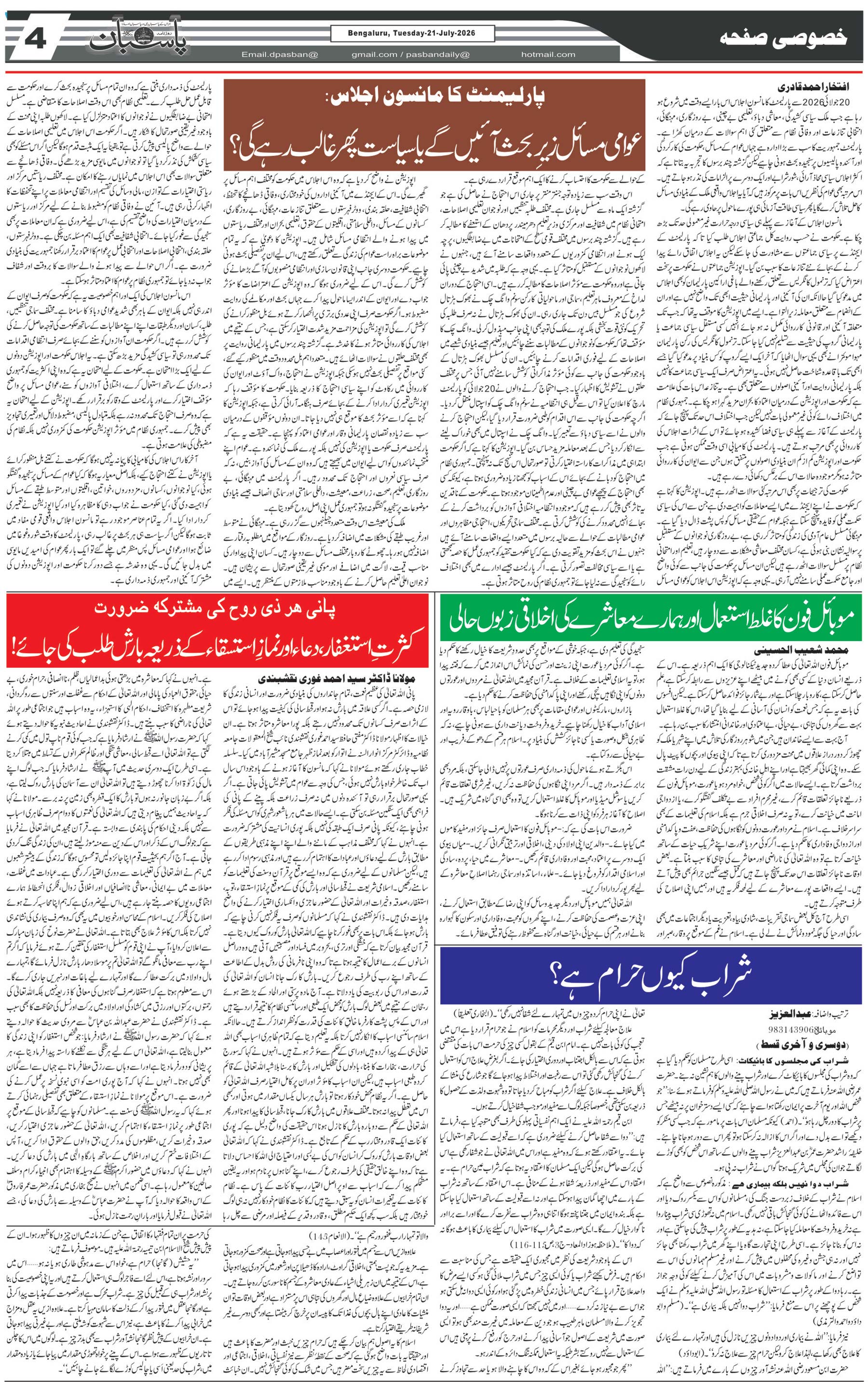 The Daily Pasban