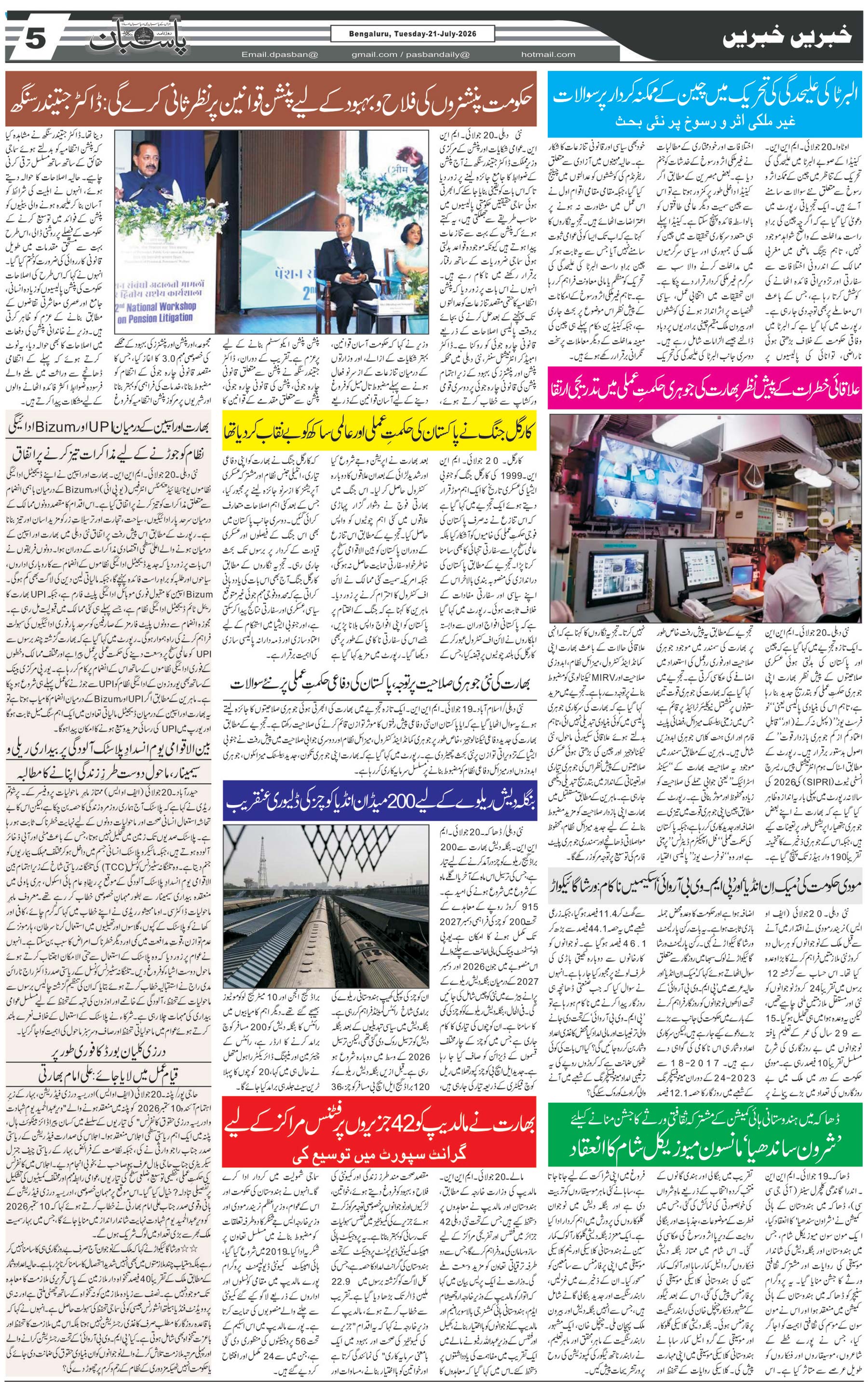 The Daily Pasban