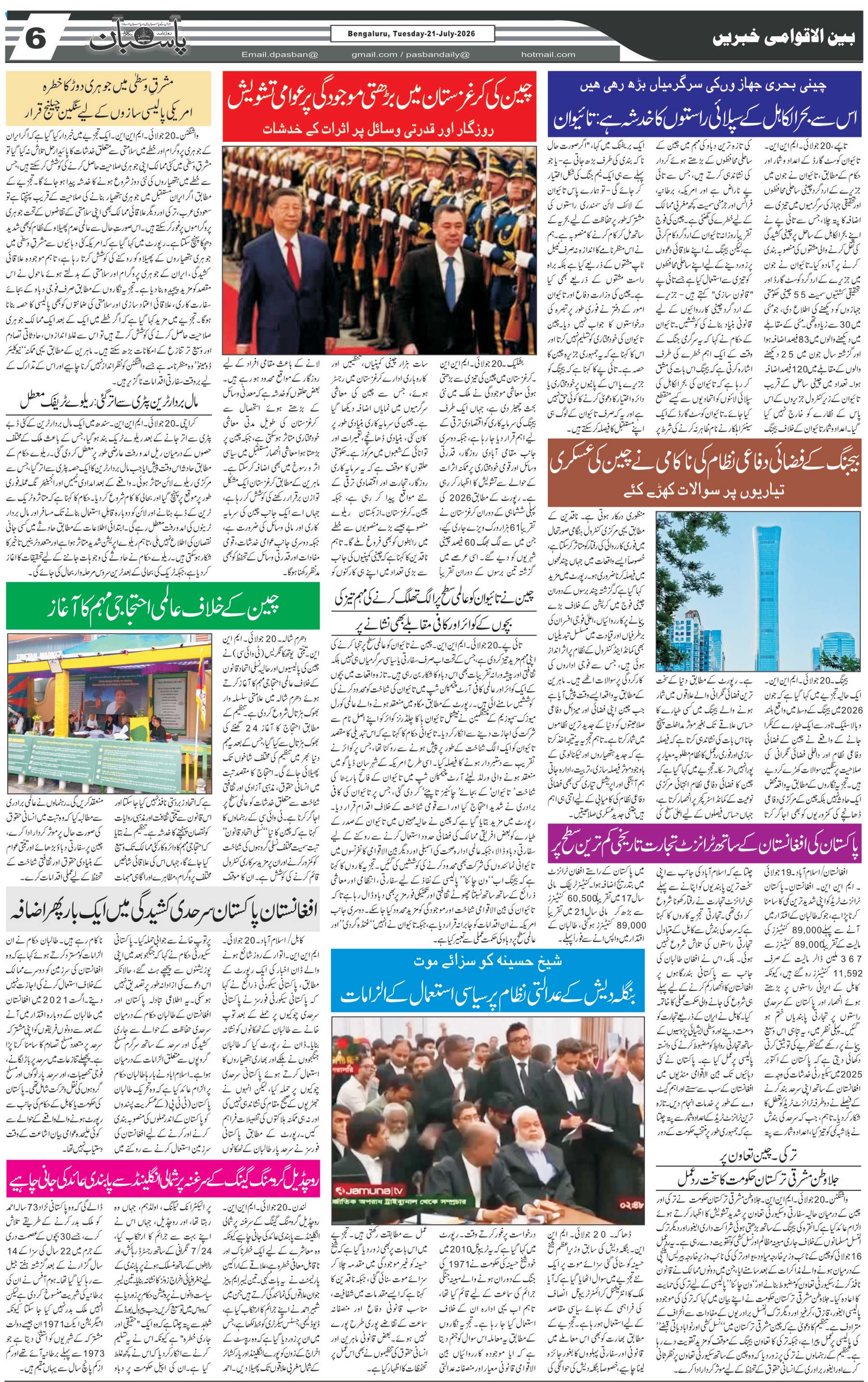 The Daily Pasban