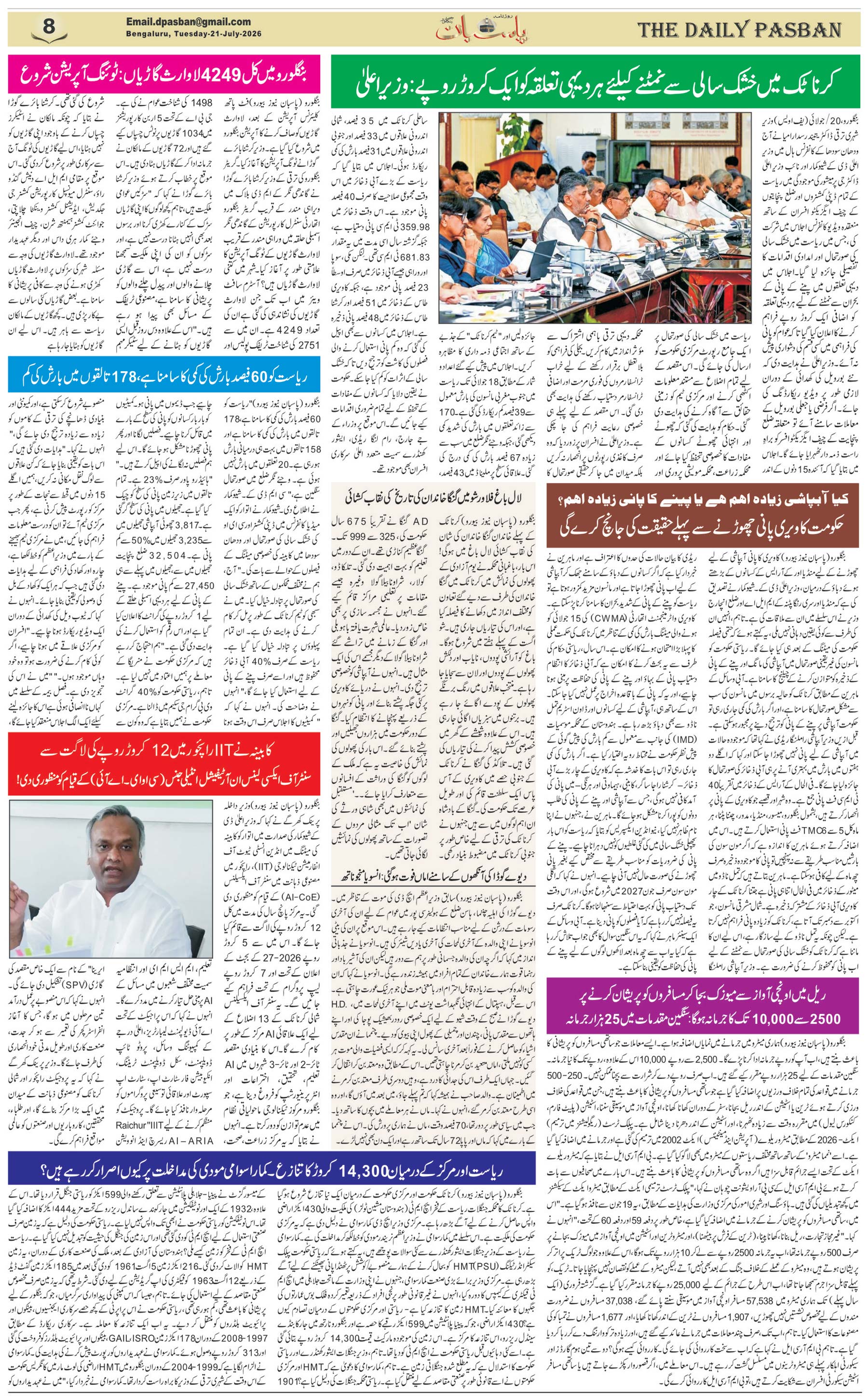 The Daily Pasban