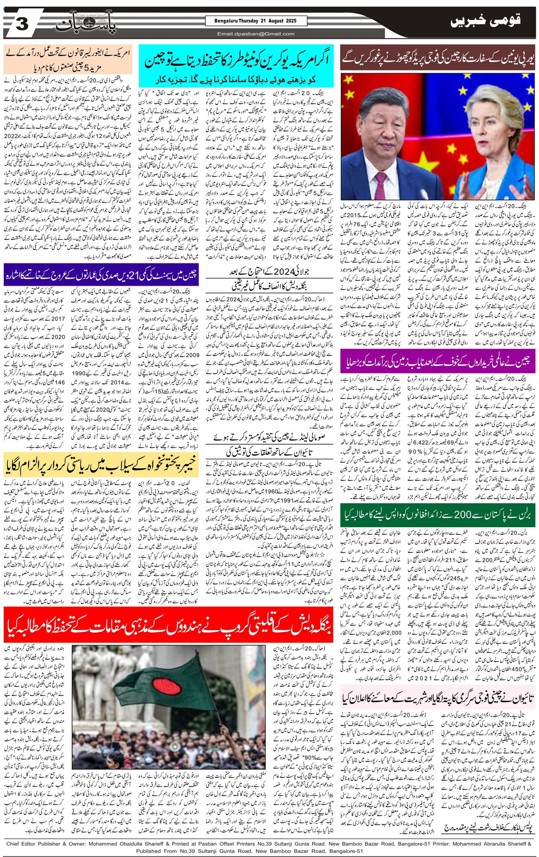 The Daily Pasban