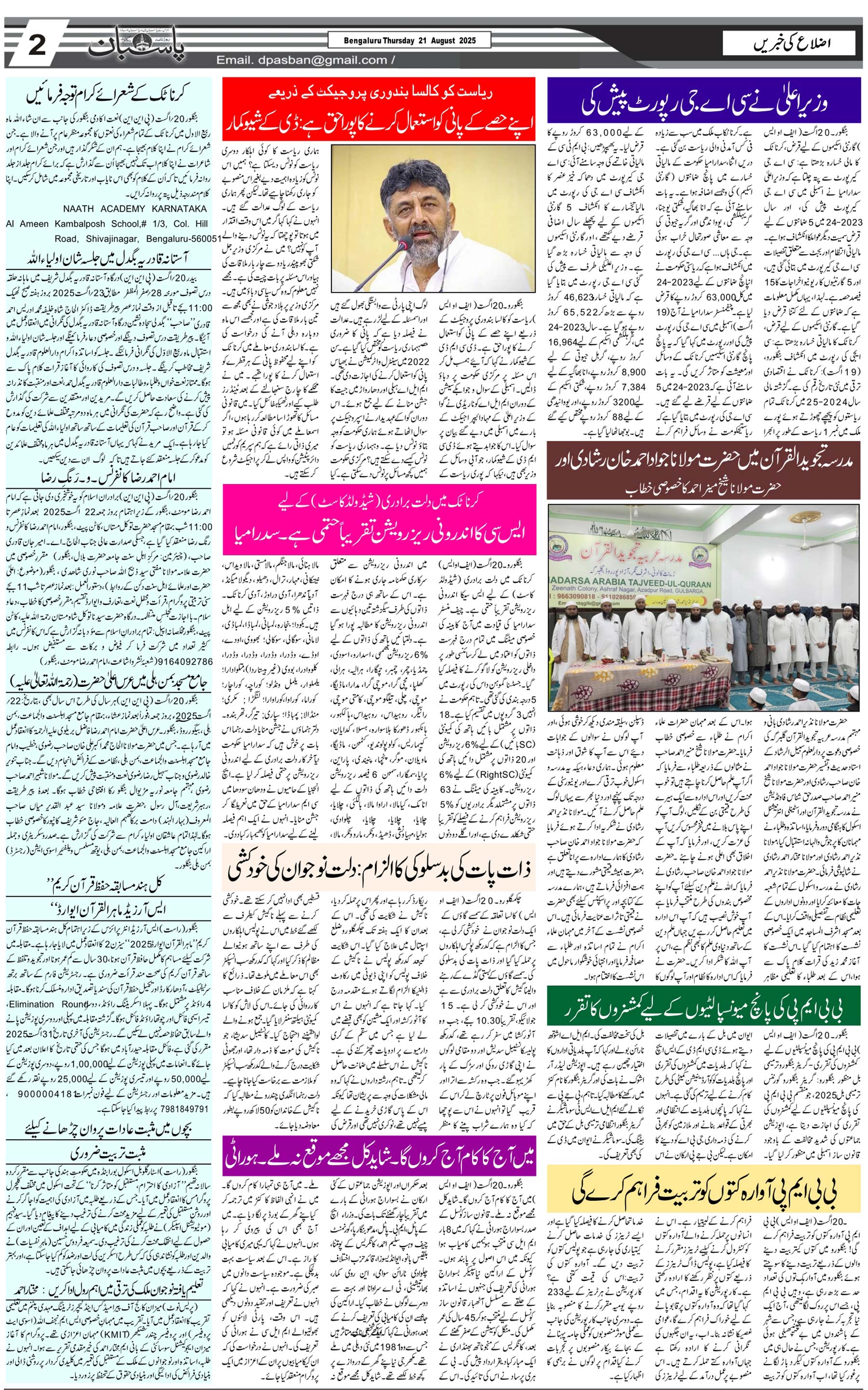 The Daily Pasban