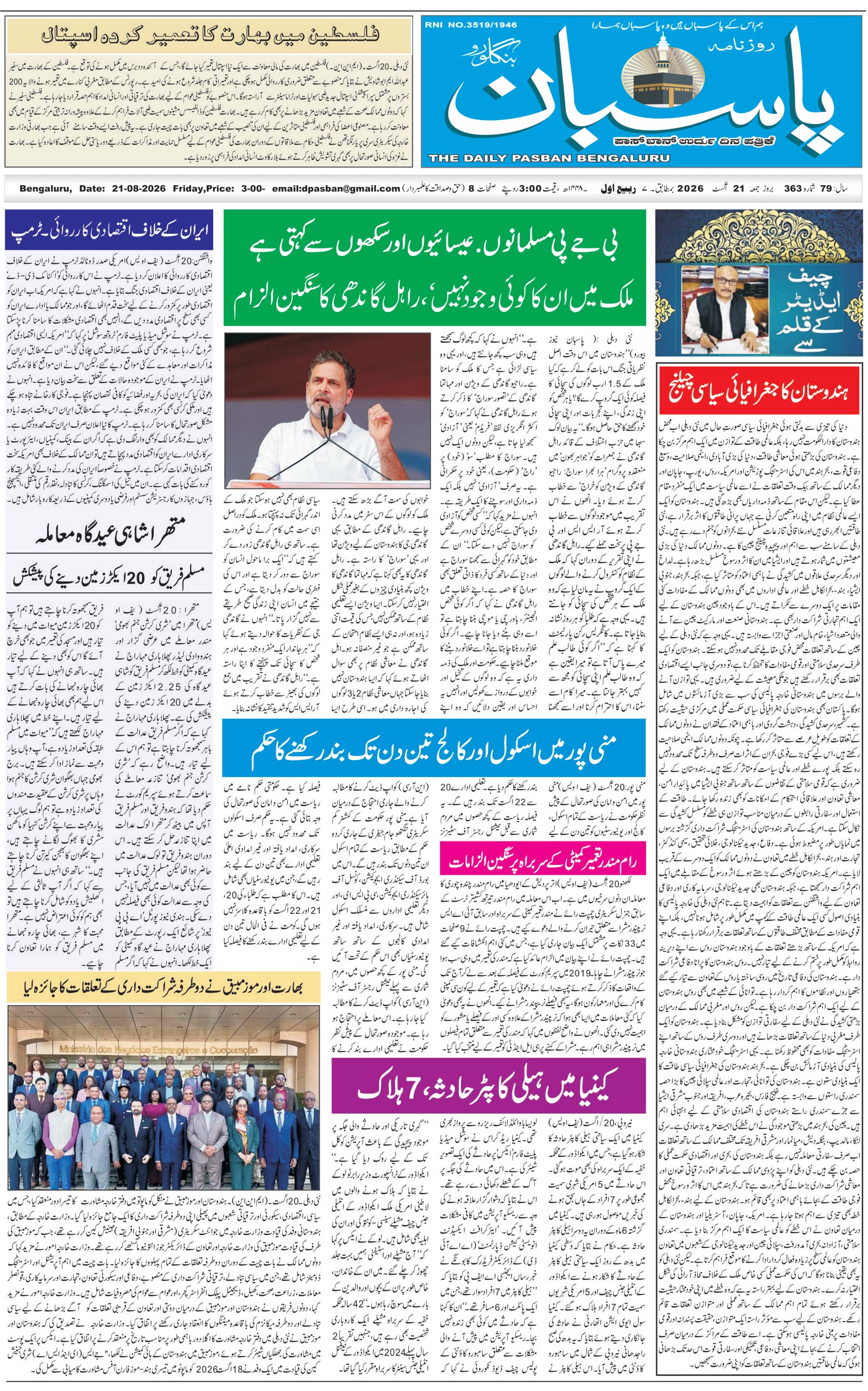 The Daily Pasban