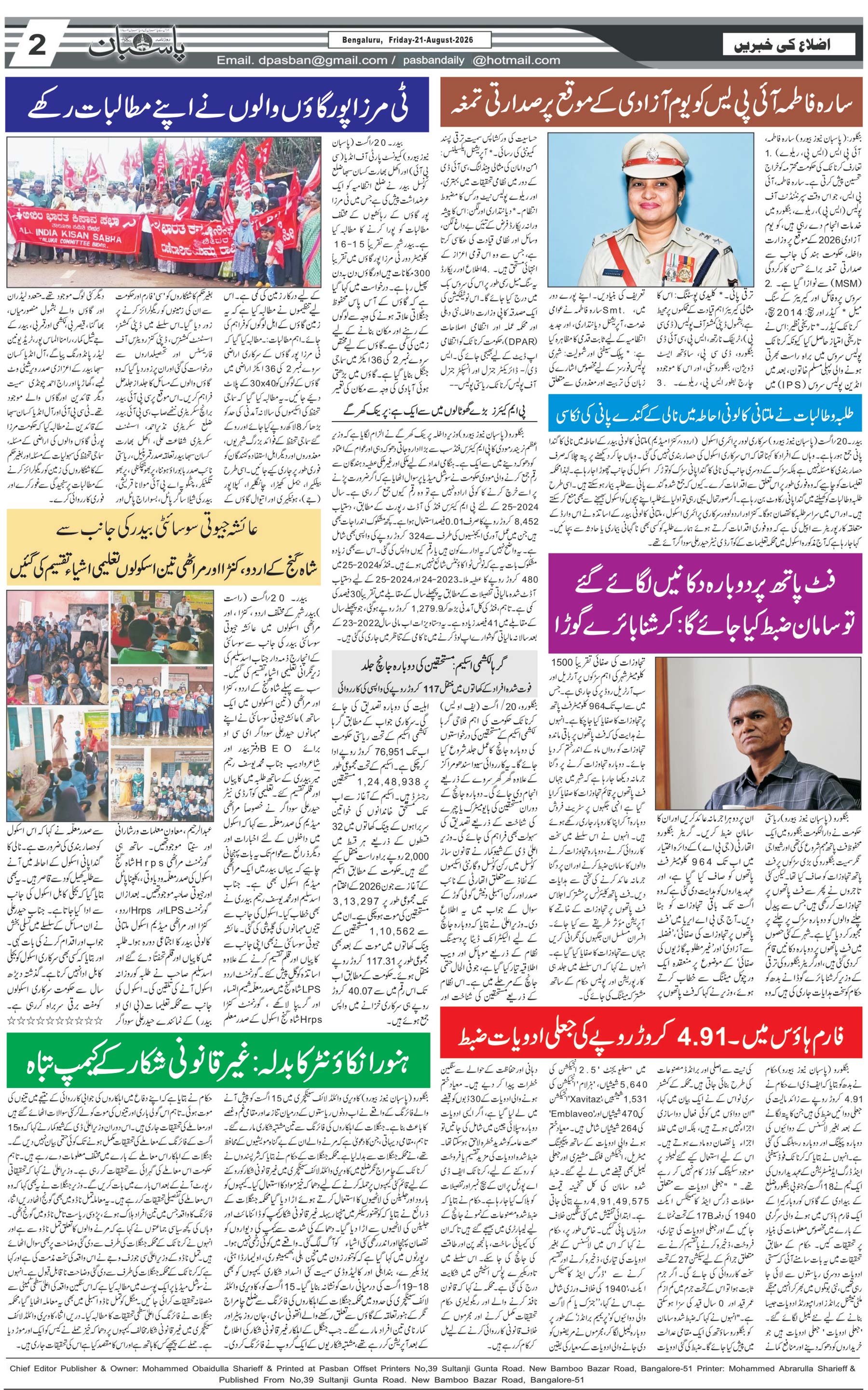 The Daily Pasban