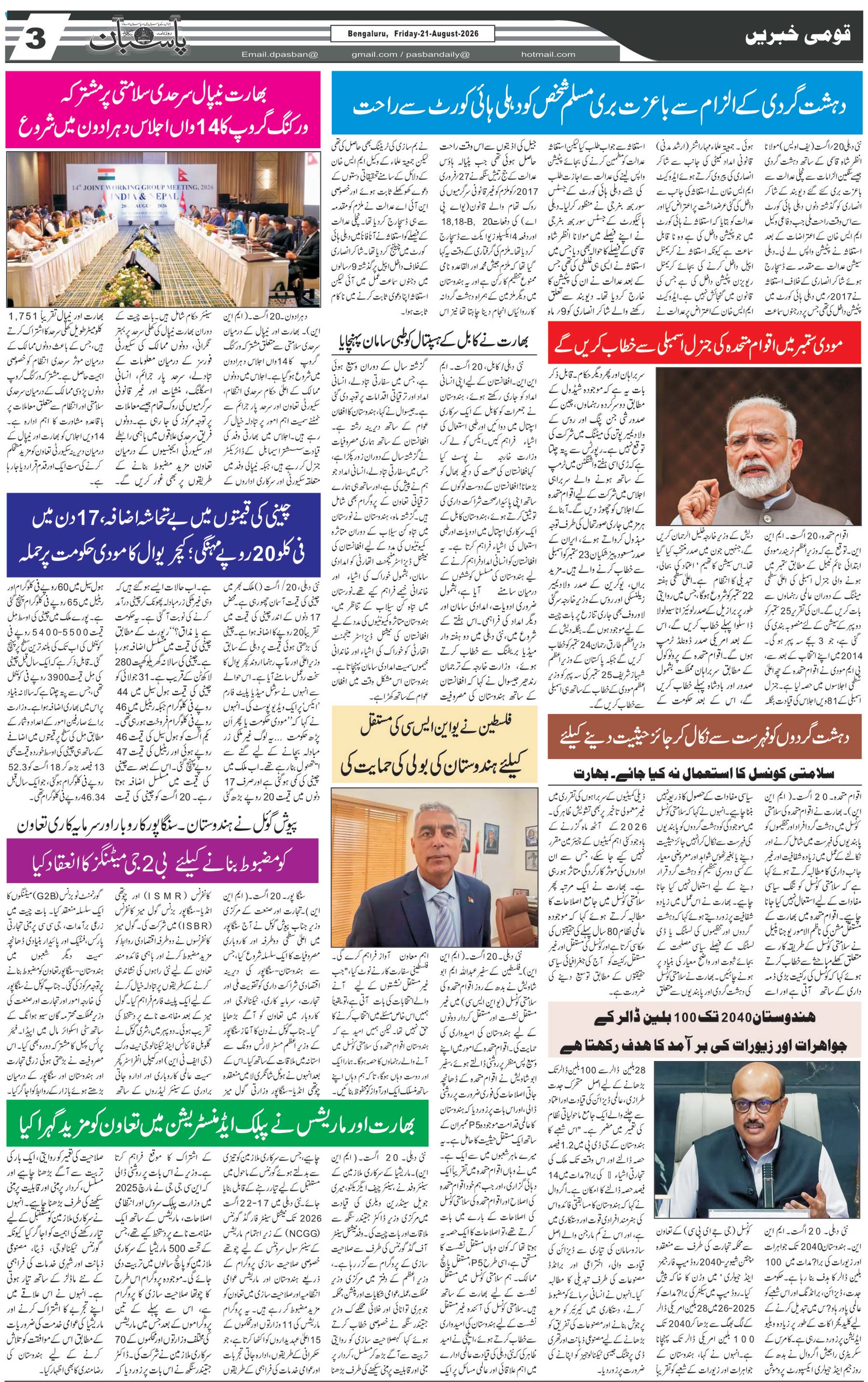 The Daily Pasban