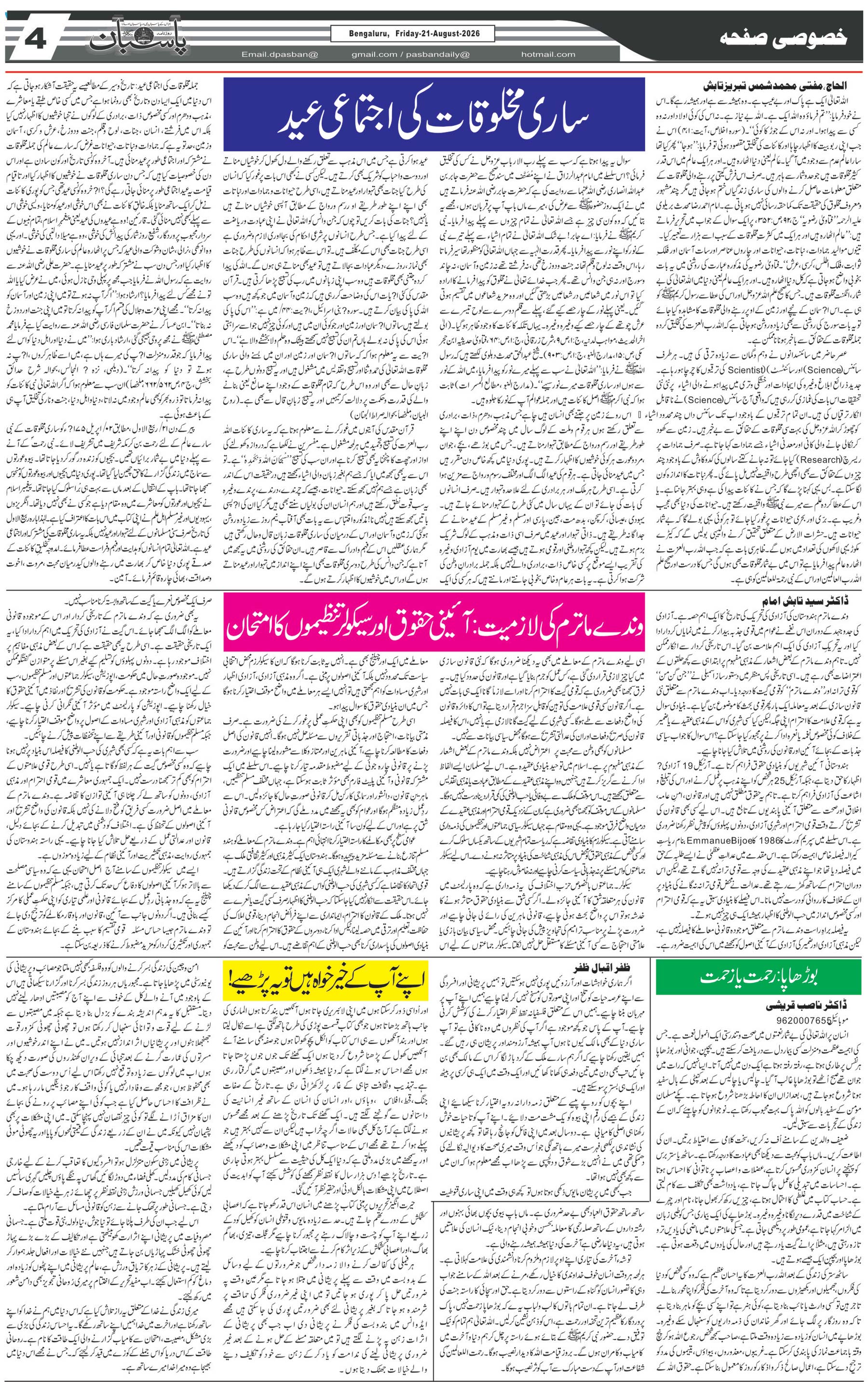 The Daily Pasban