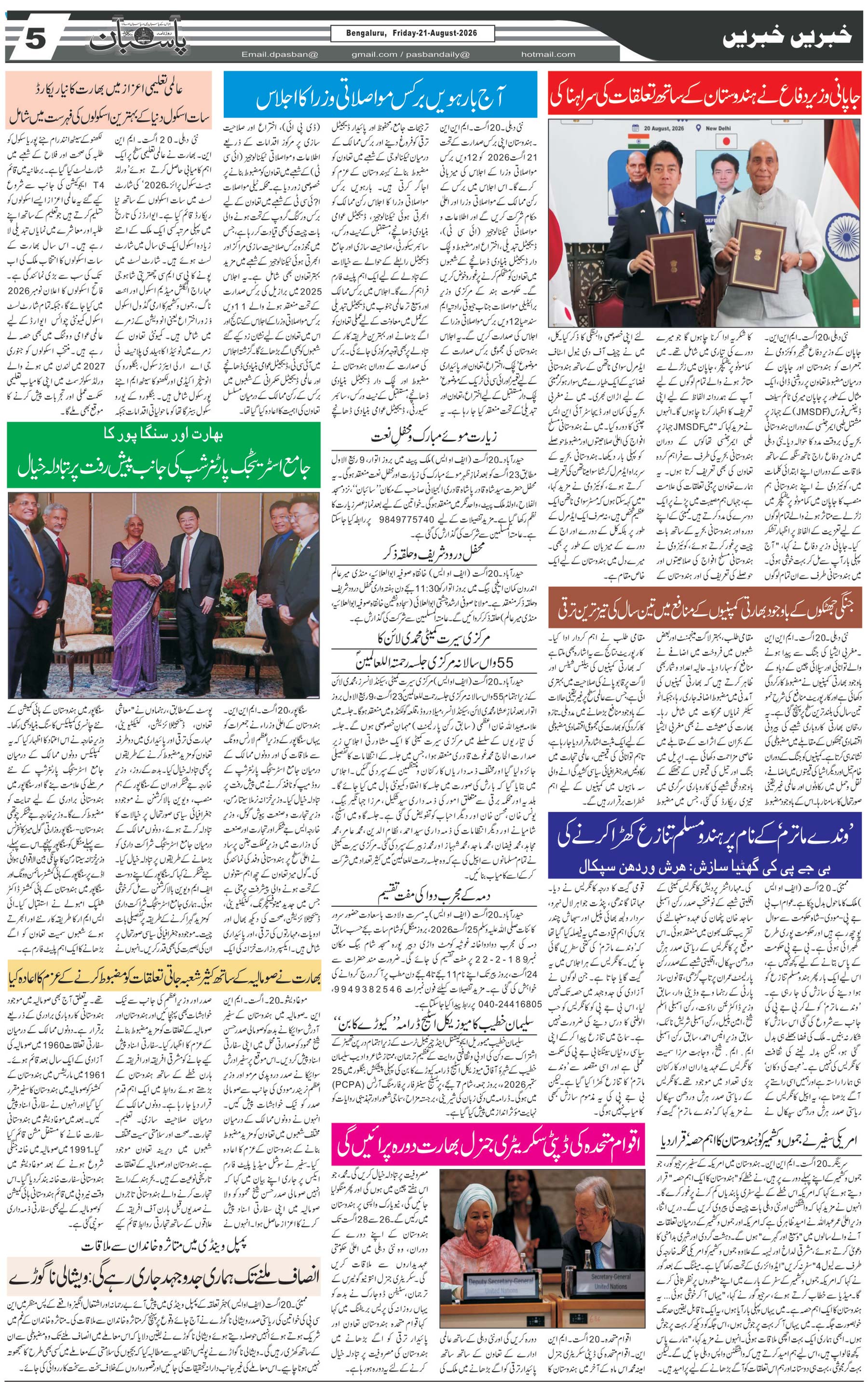 The Daily Pasban