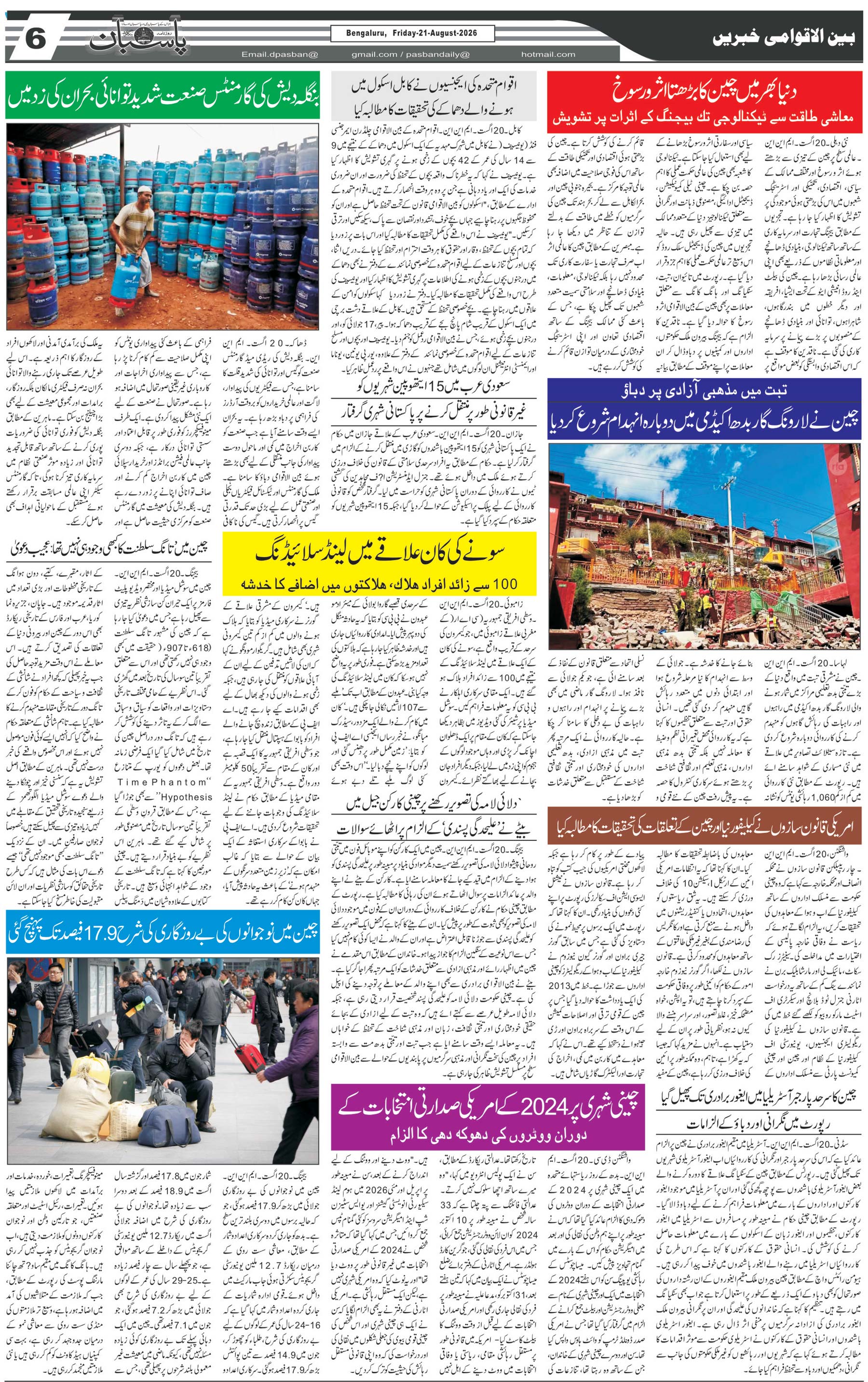 The Daily Pasban