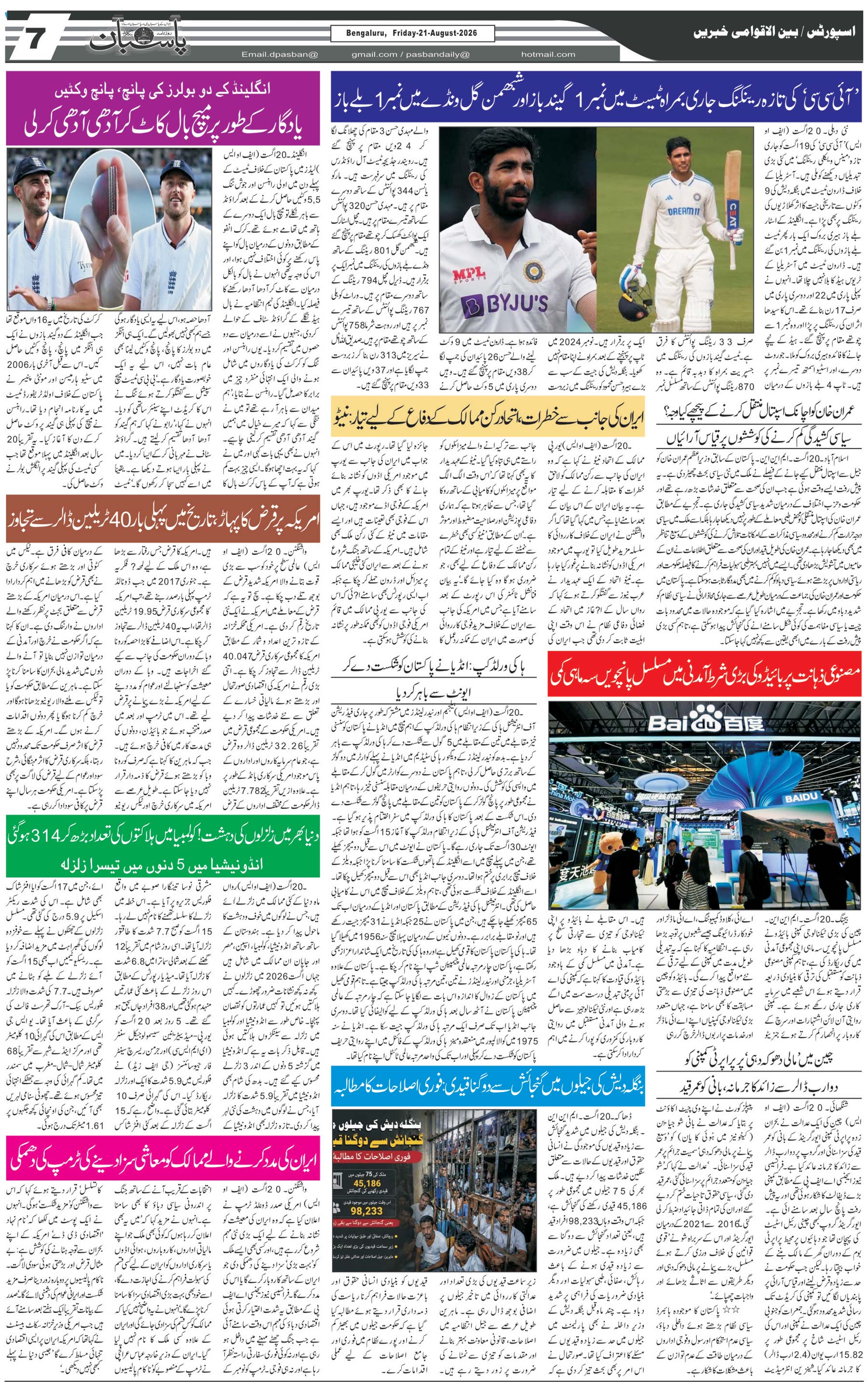 The Daily Pasban