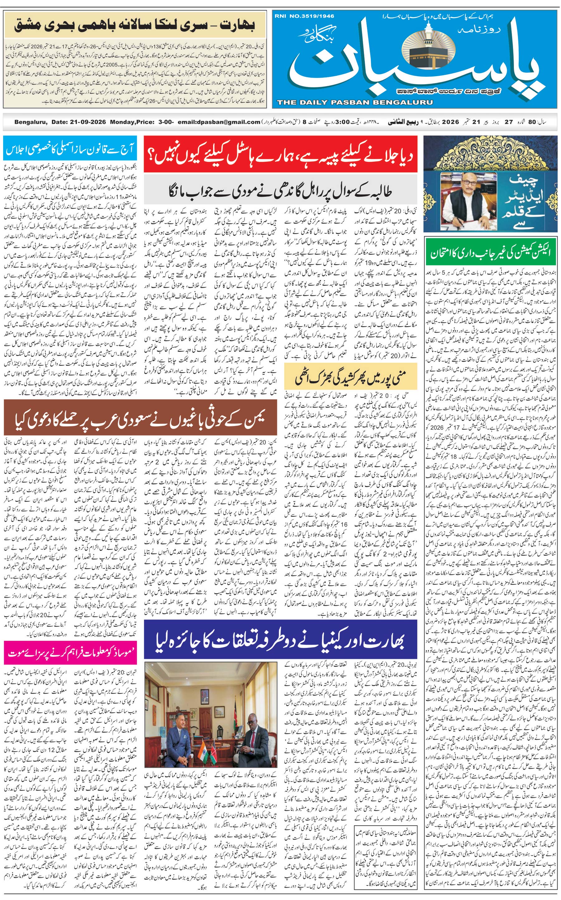 The Daily Pasban