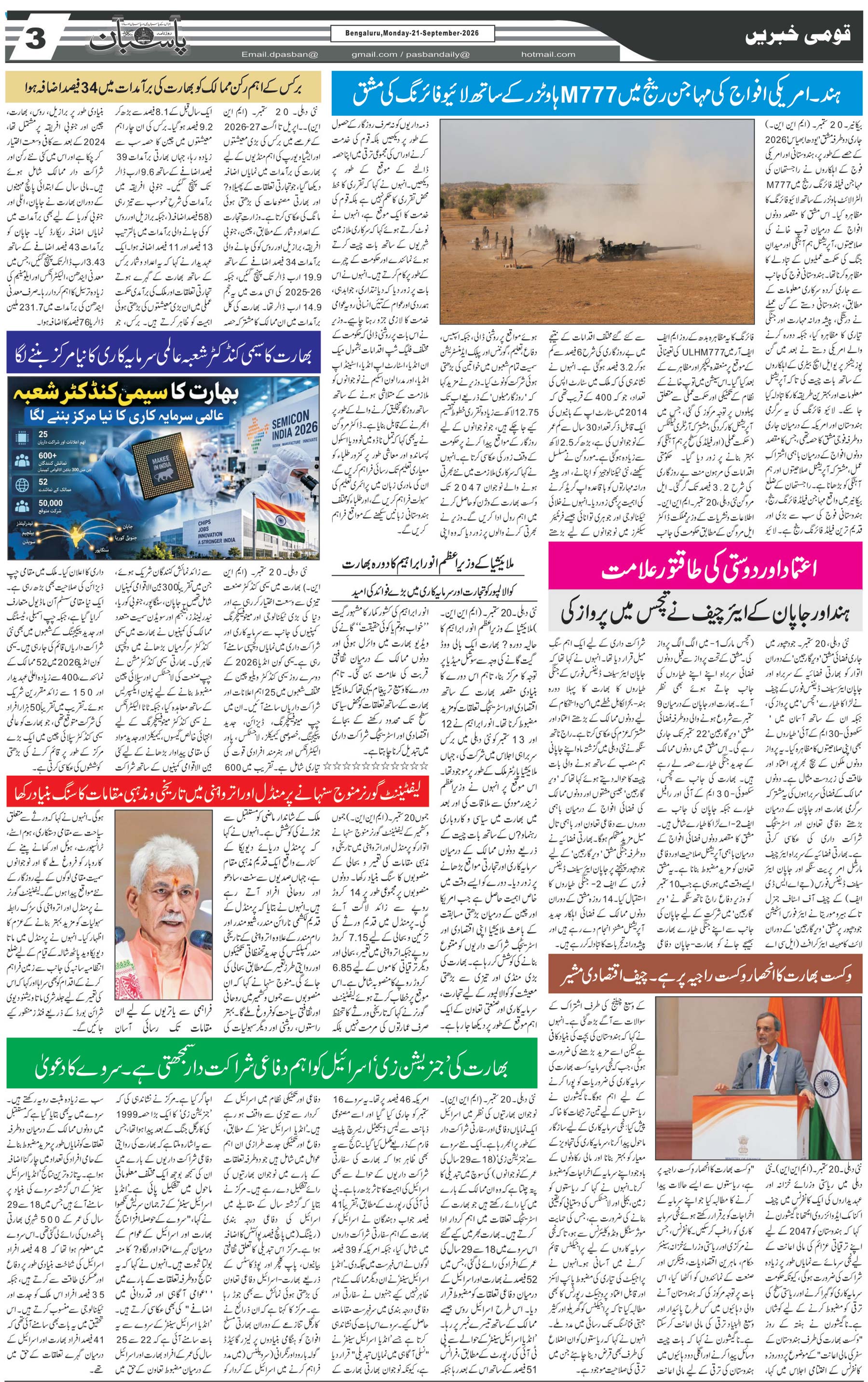 The Daily Pasban