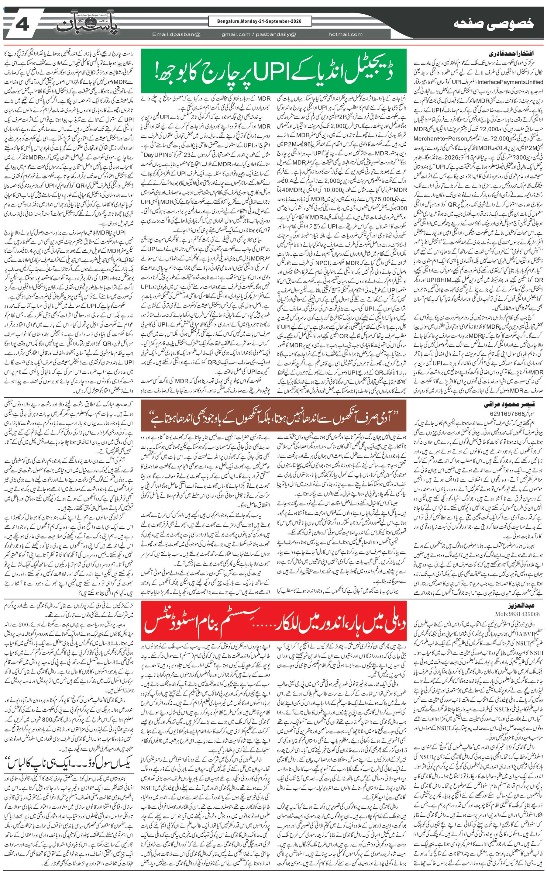 The Daily Pasban