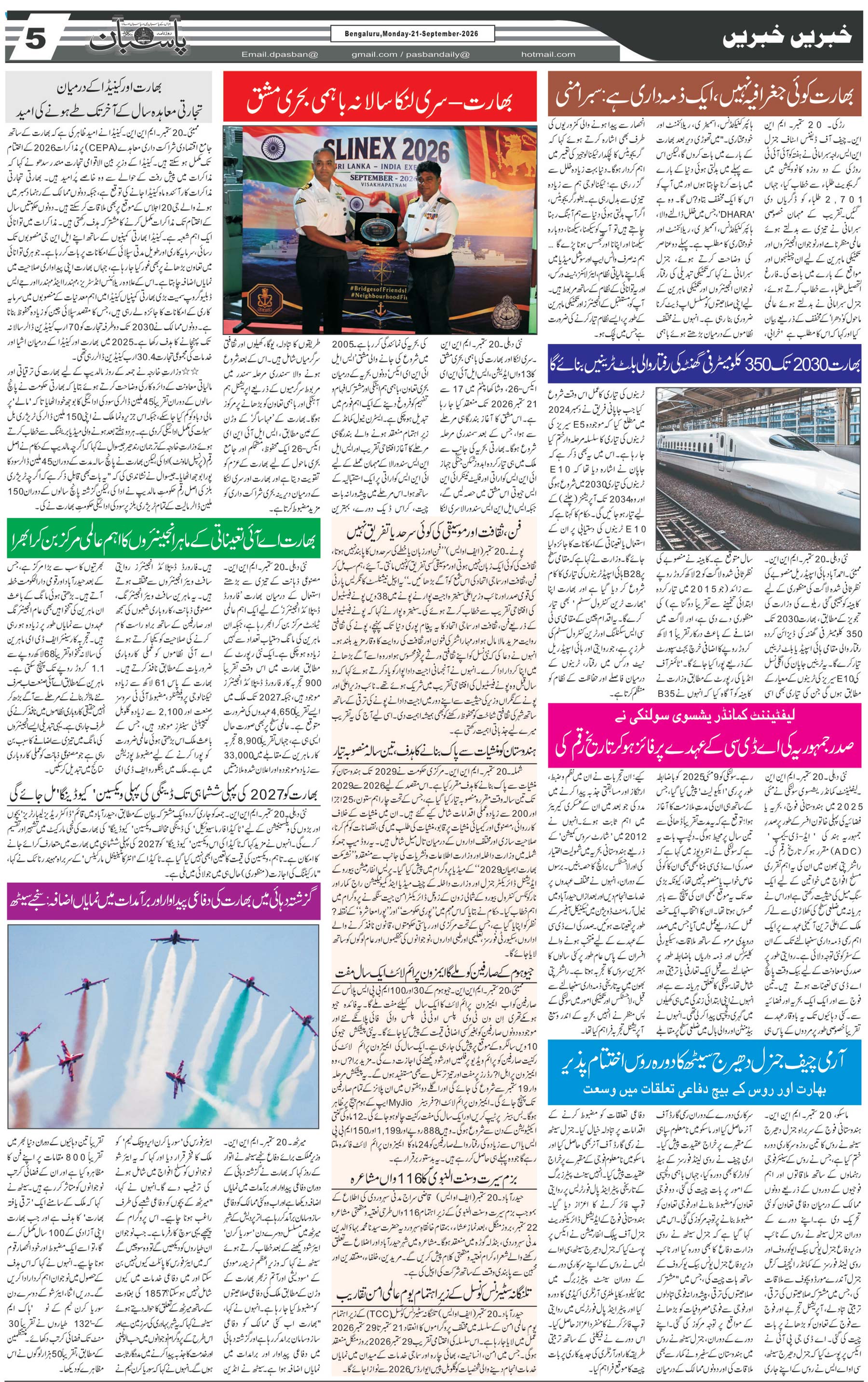 The Daily Pasban