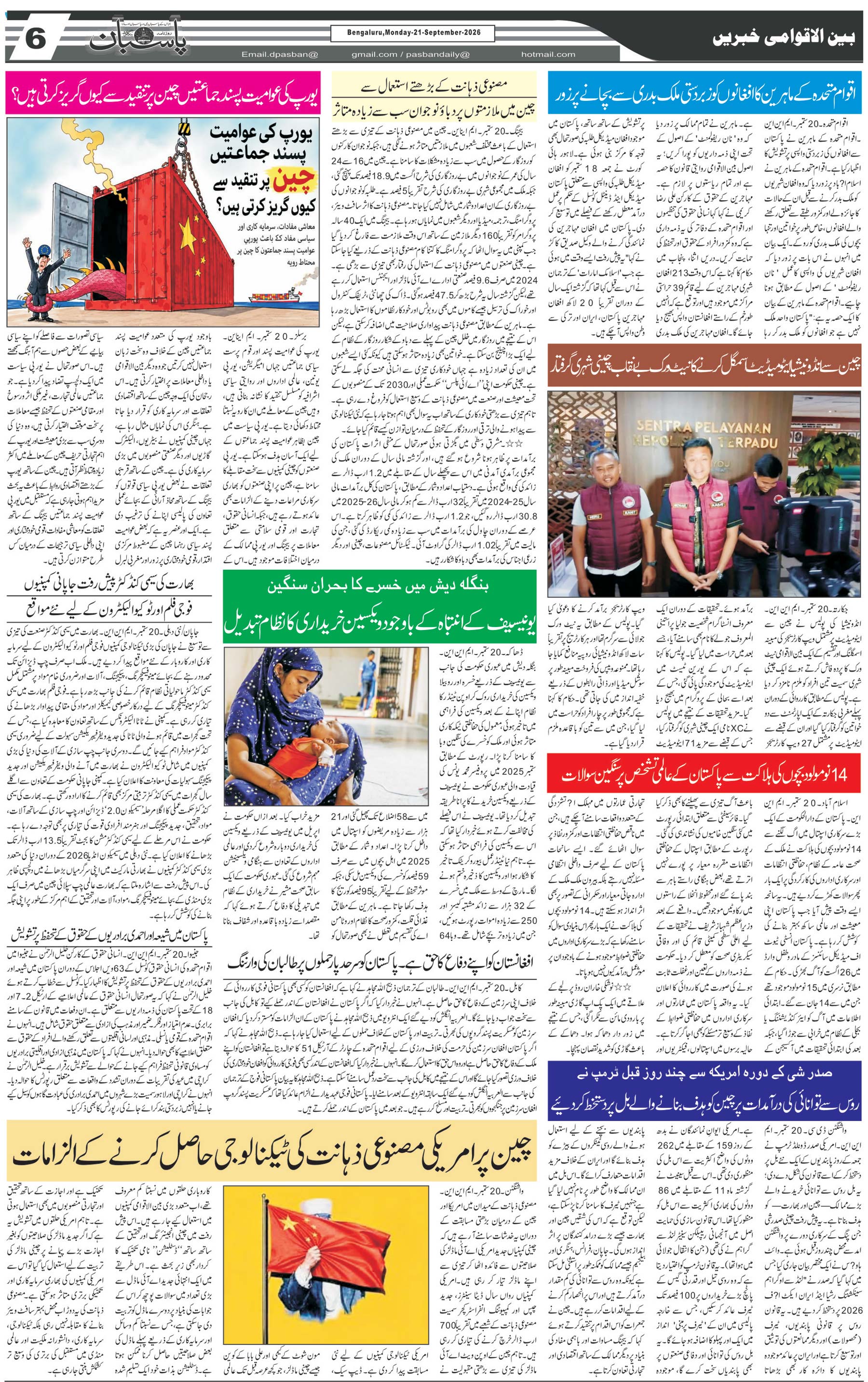 The Daily Pasban