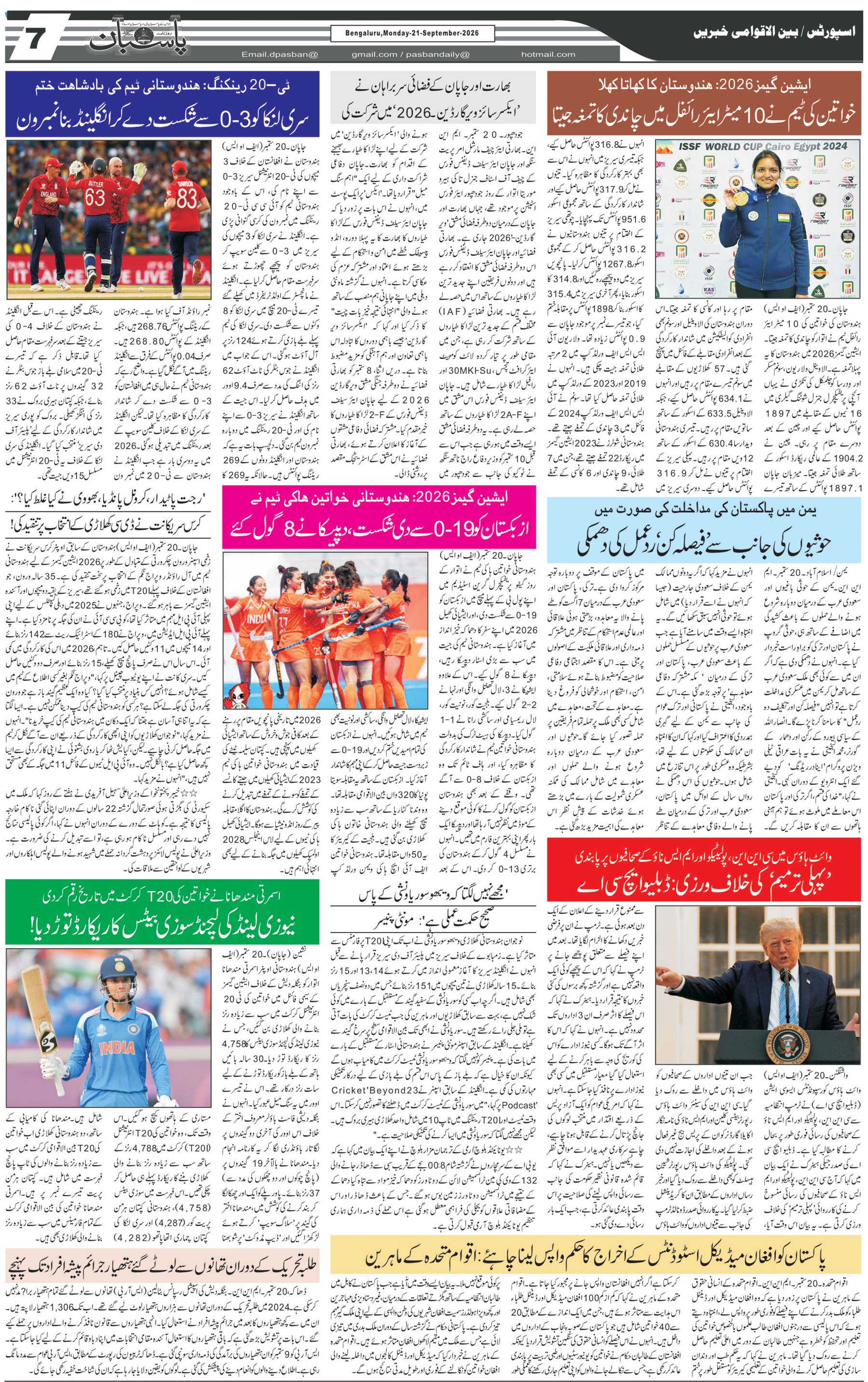 The Daily Pasban