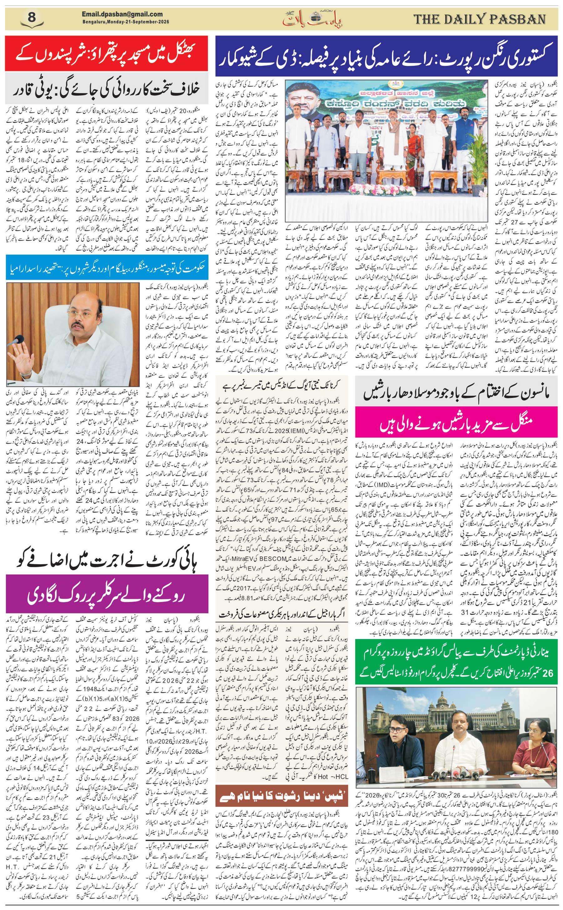 The Daily Pasban
