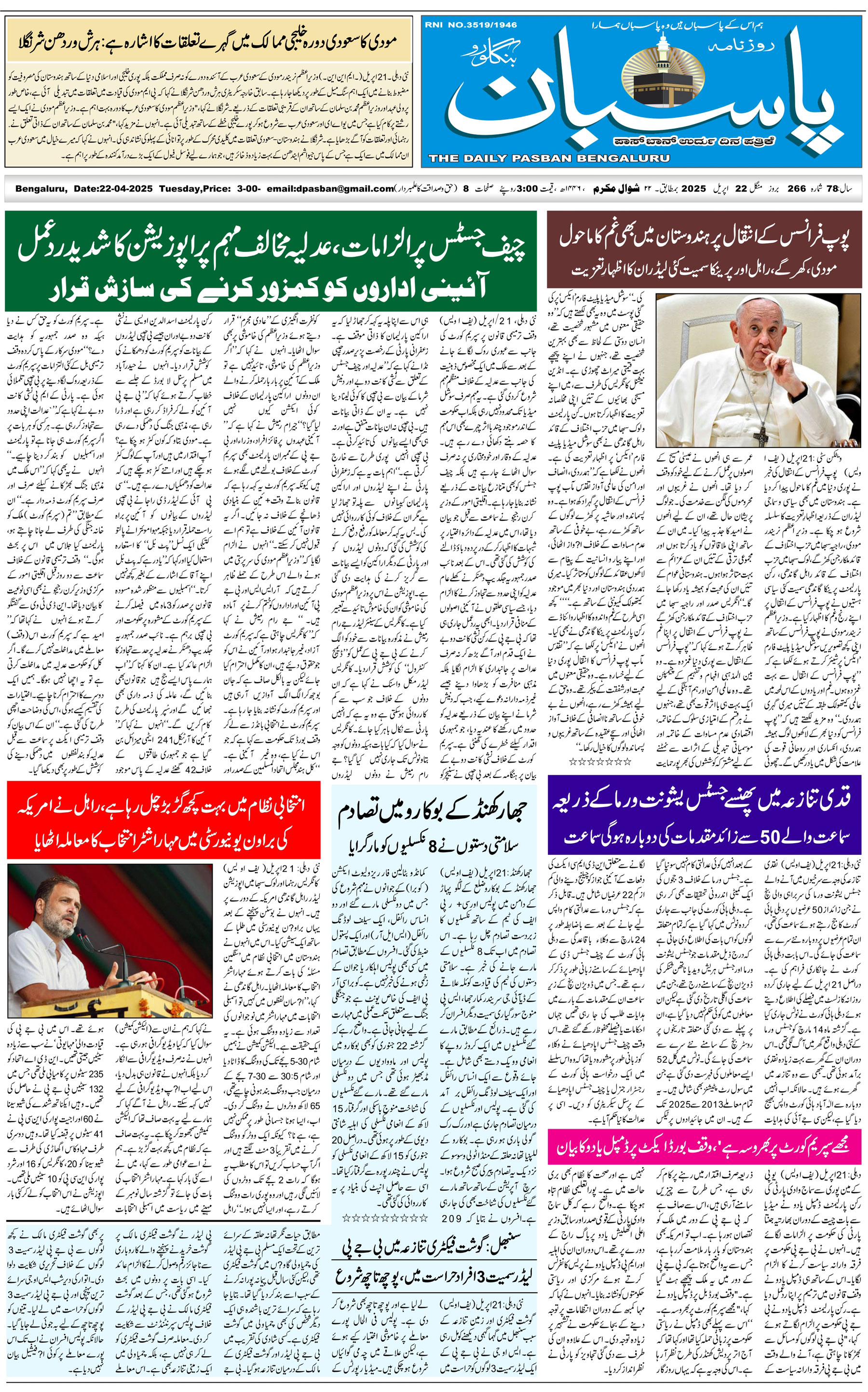 The Daily Pasban