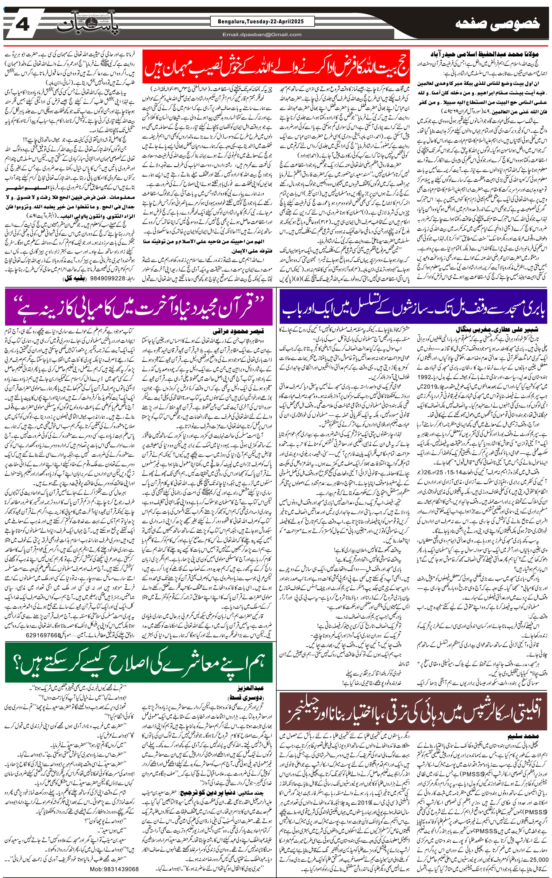 The Daily Pasban