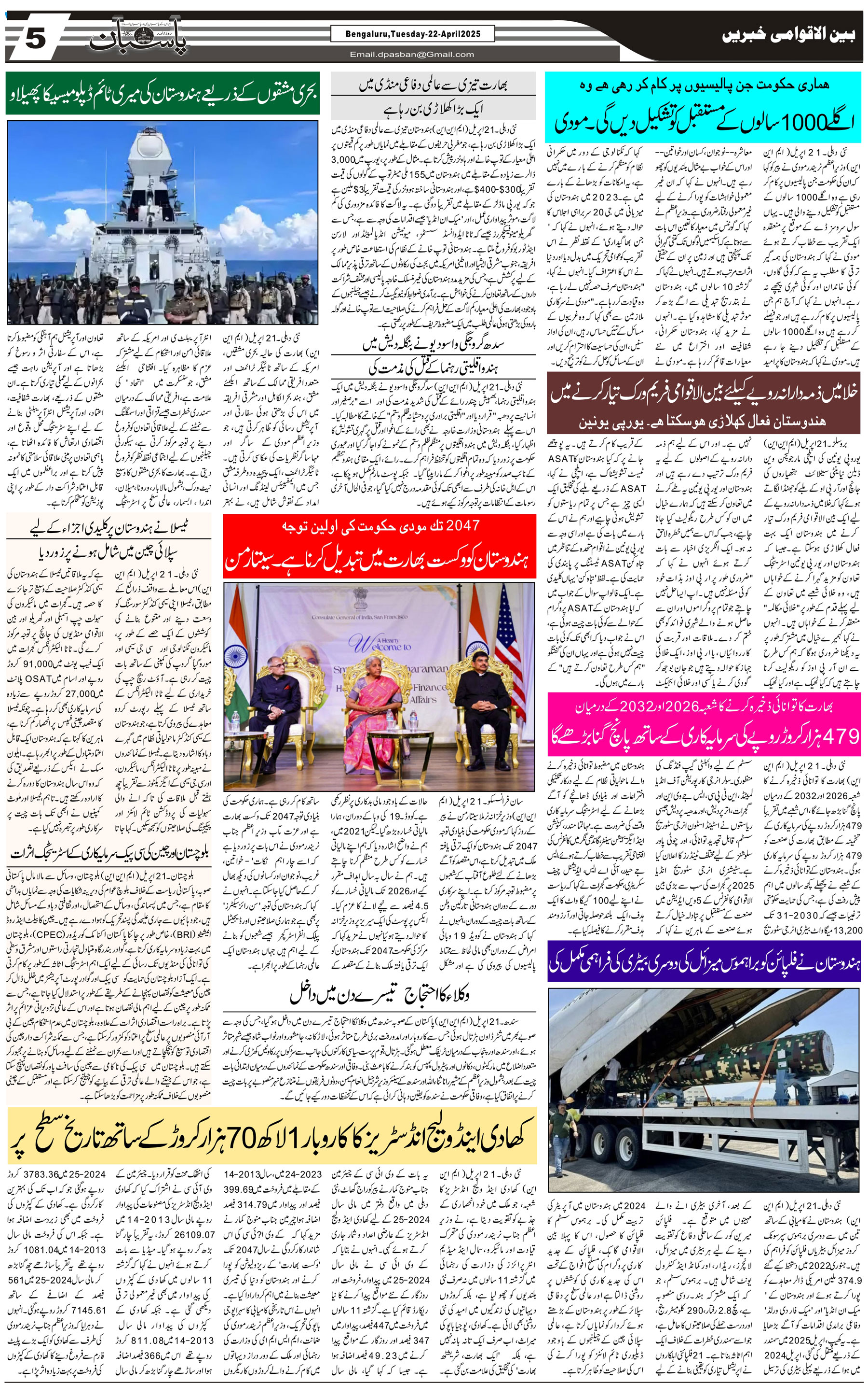 The Daily Pasban