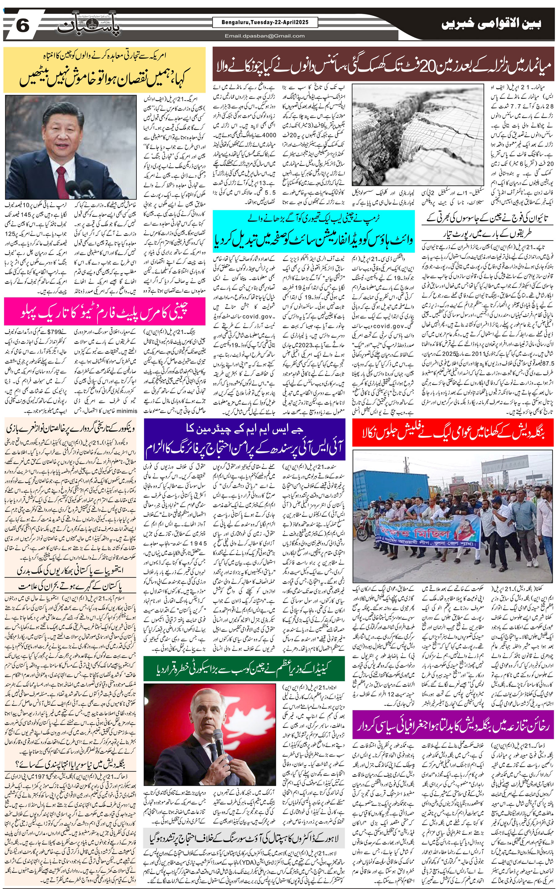 The Daily Pasban