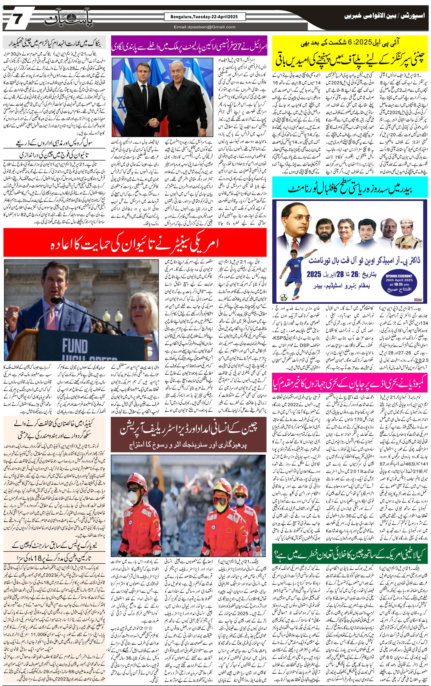 The Daily Pasban