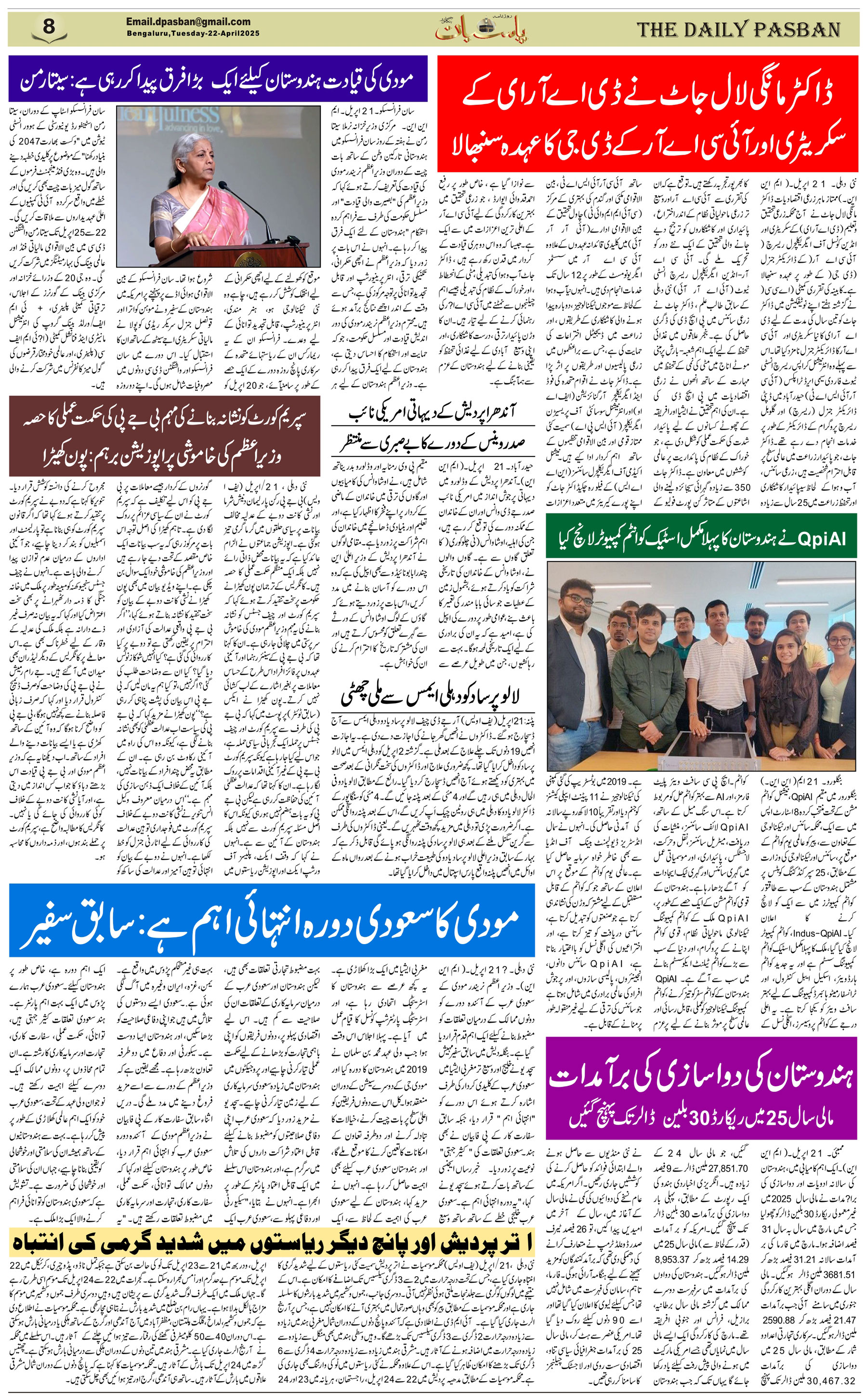 The Daily Pasban