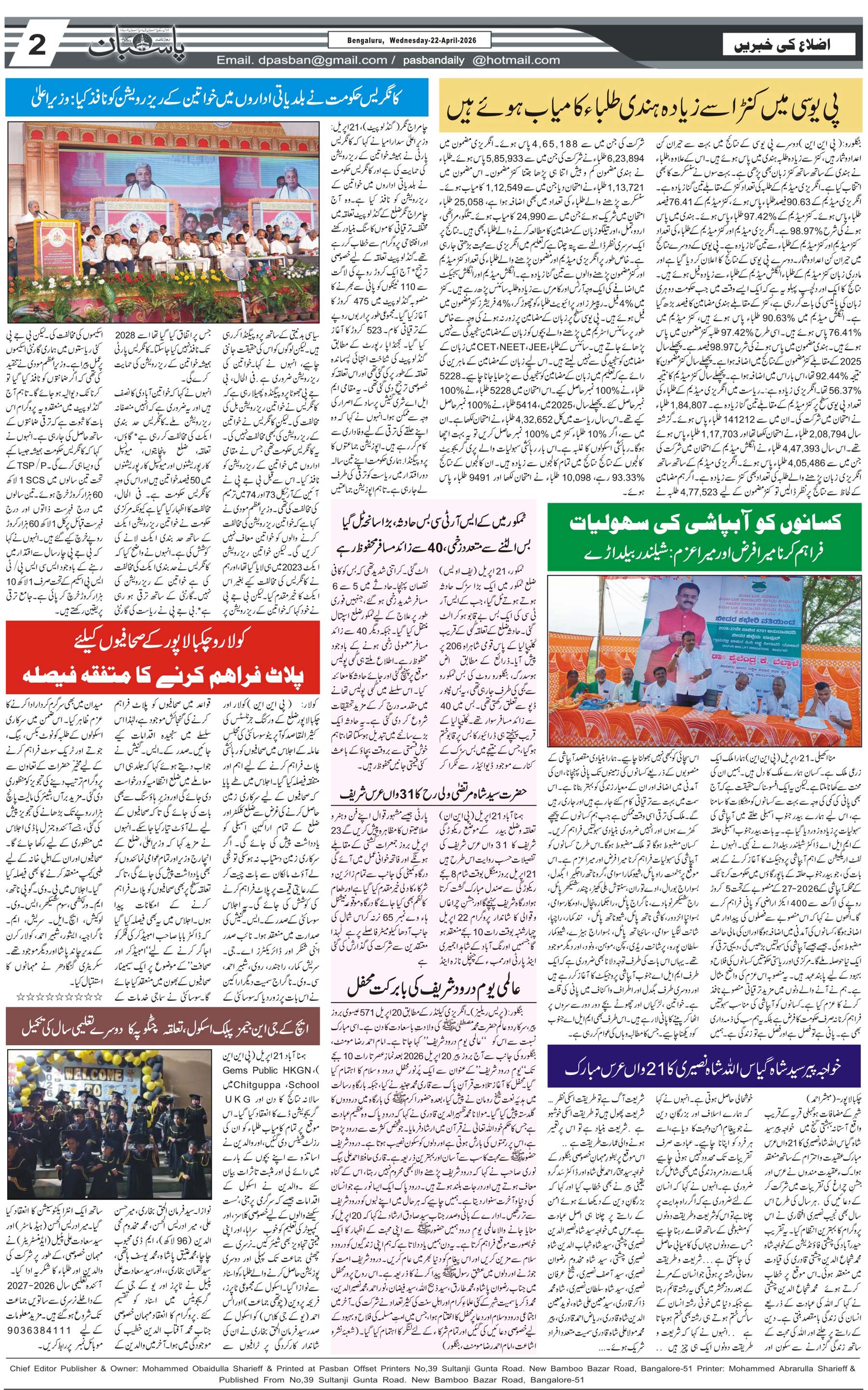 The Daily Pasban