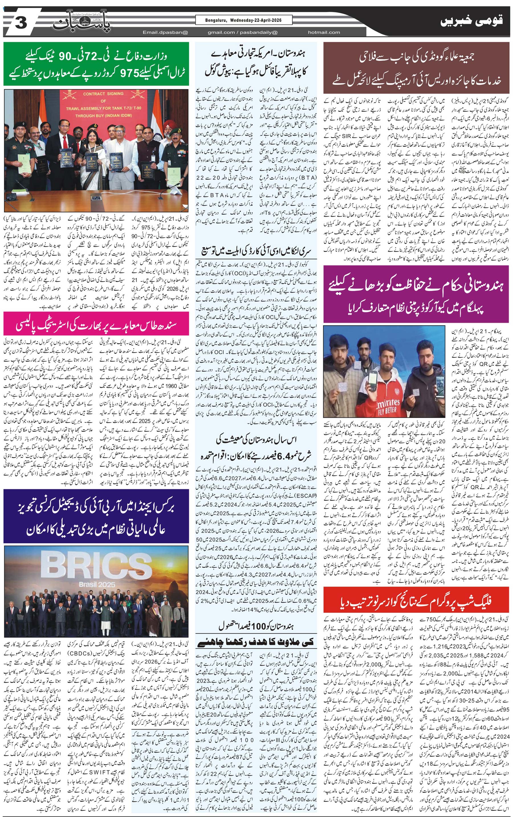 The Daily Pasban