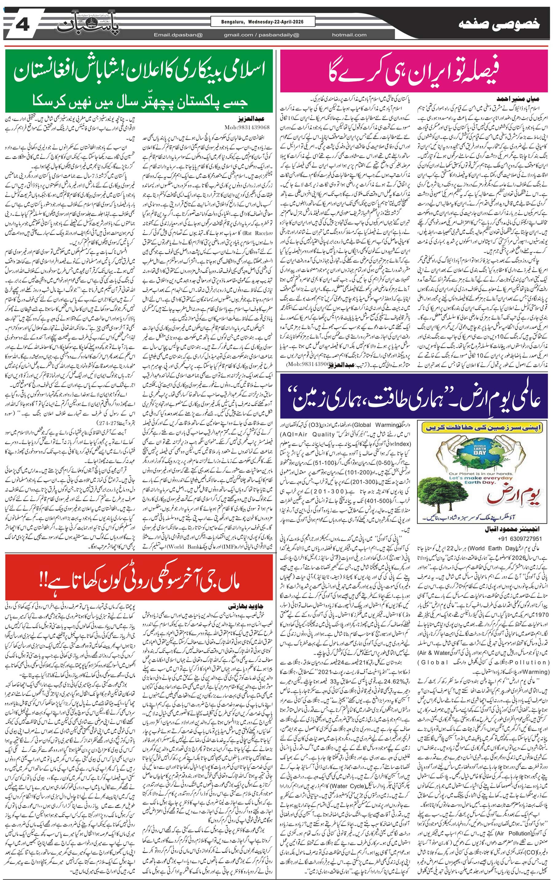 The Daily Pasban