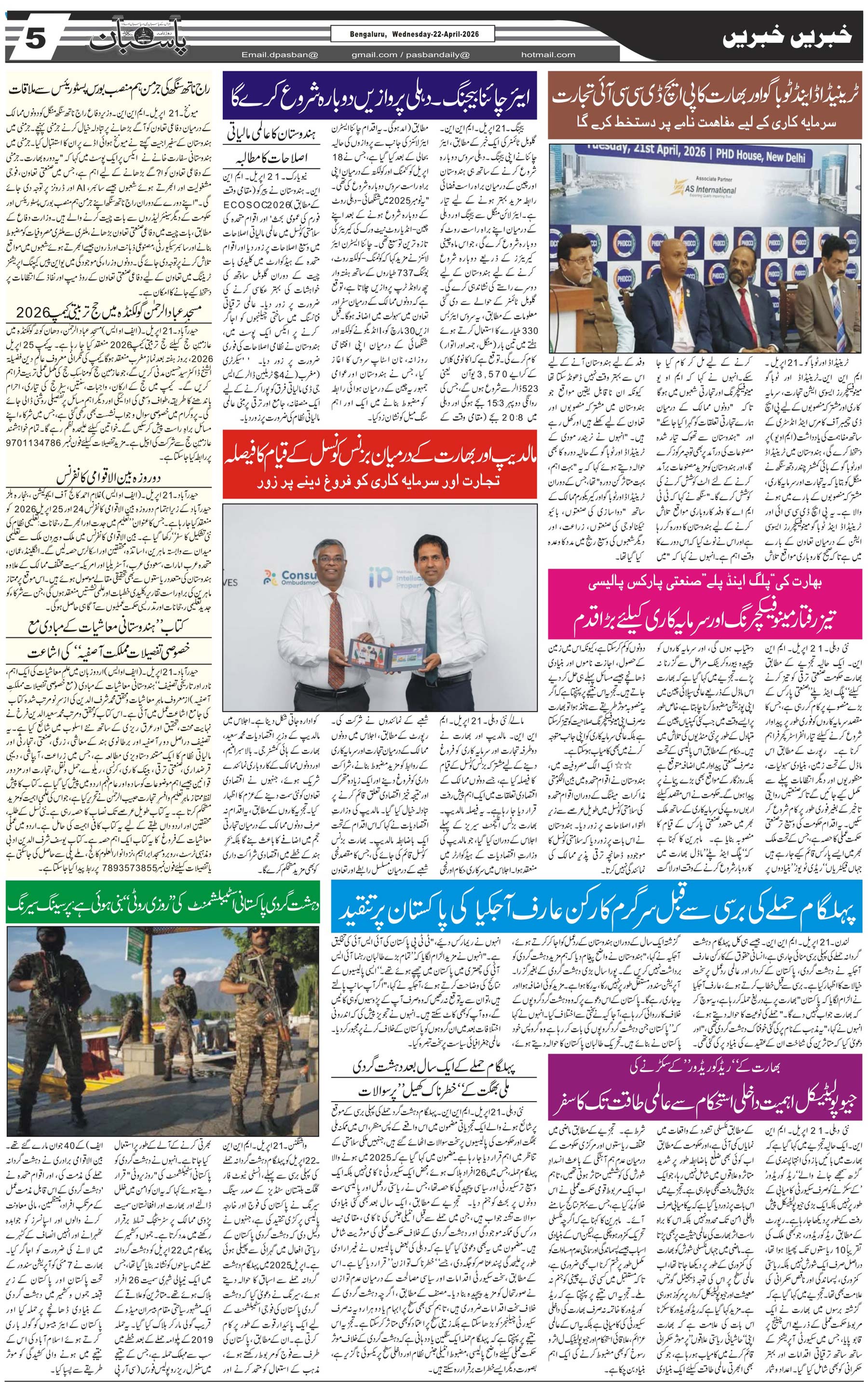 The Daily Pasban