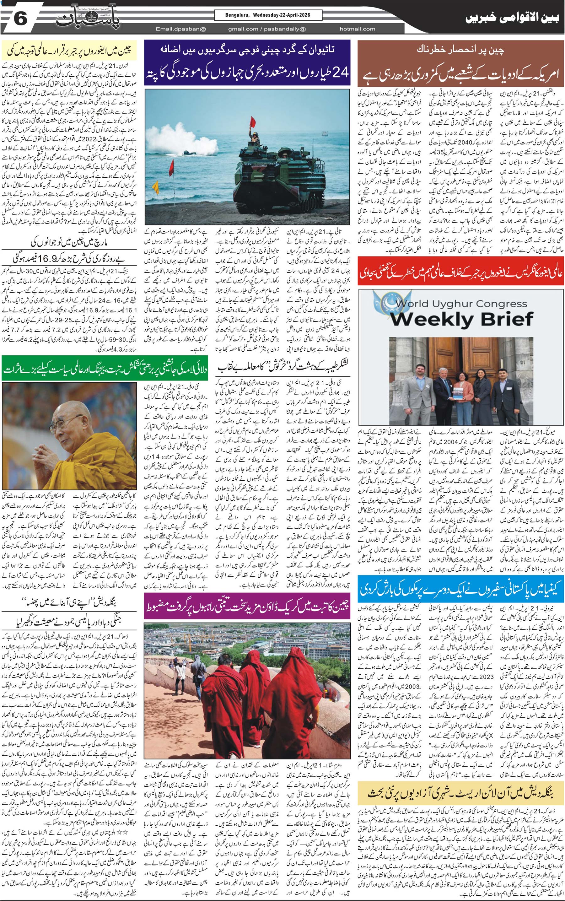 The Daily Pasban