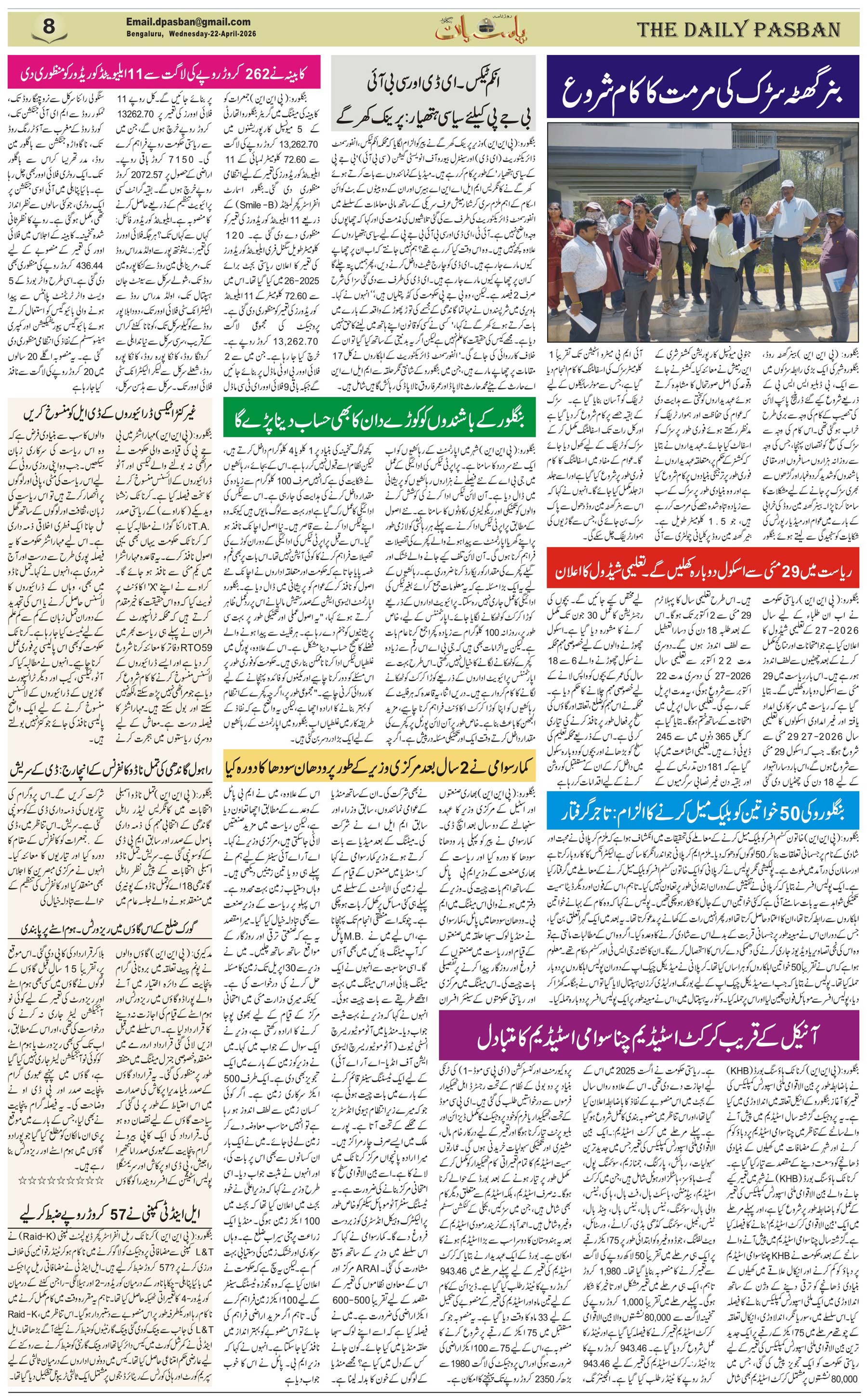 The Daily Pasban