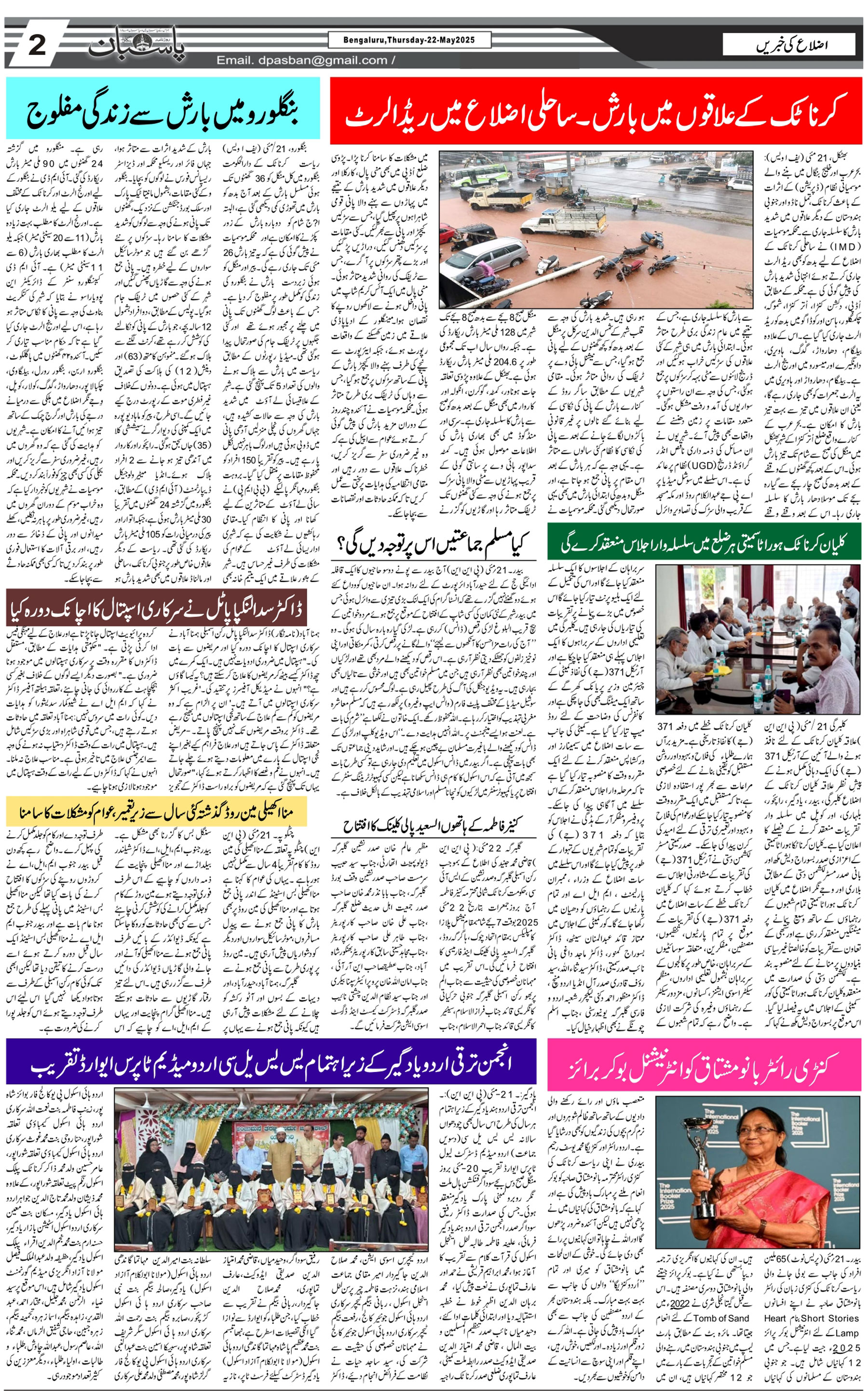 The Daily Pasban