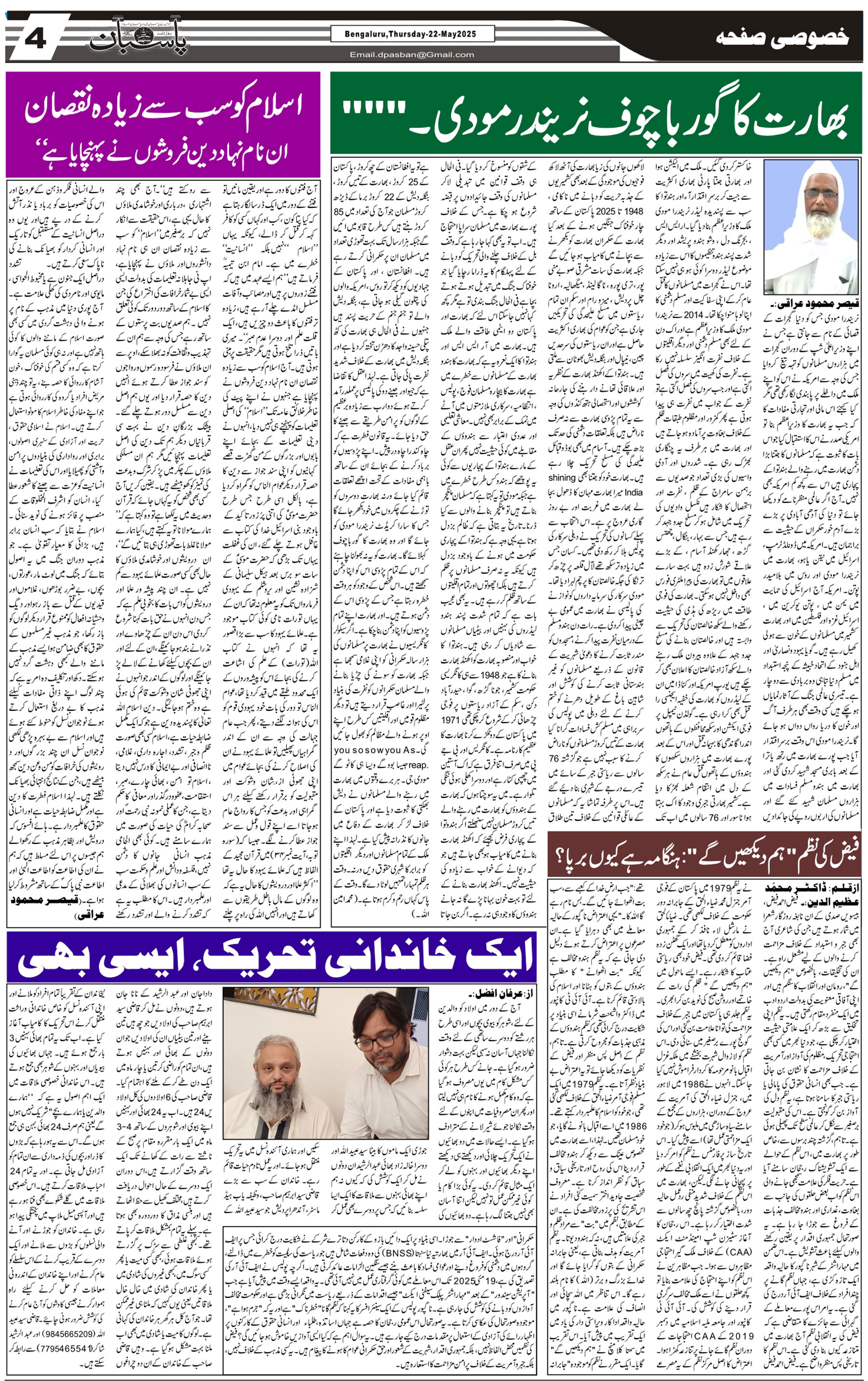 The Daily Pasban