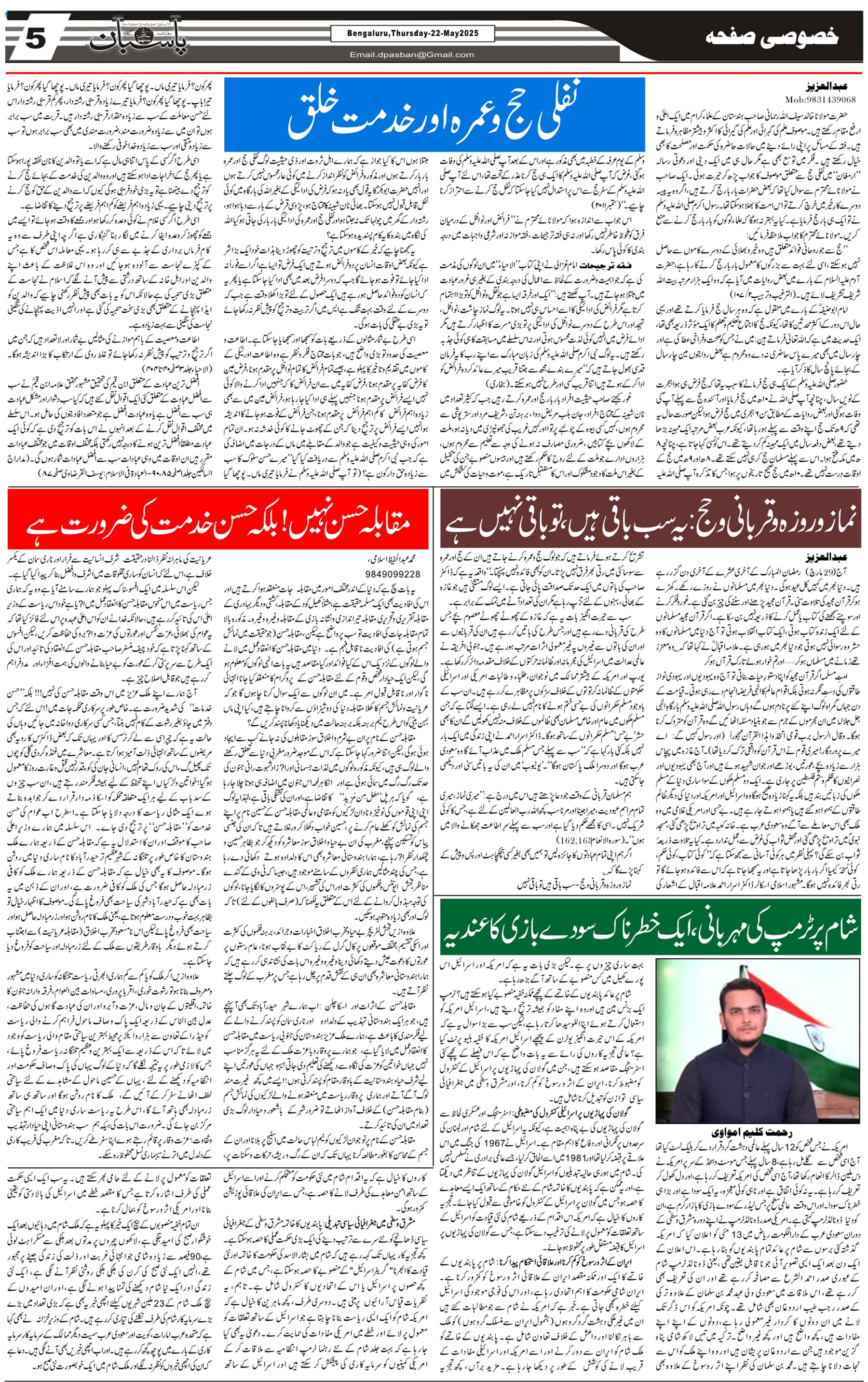 The Daily Pasban