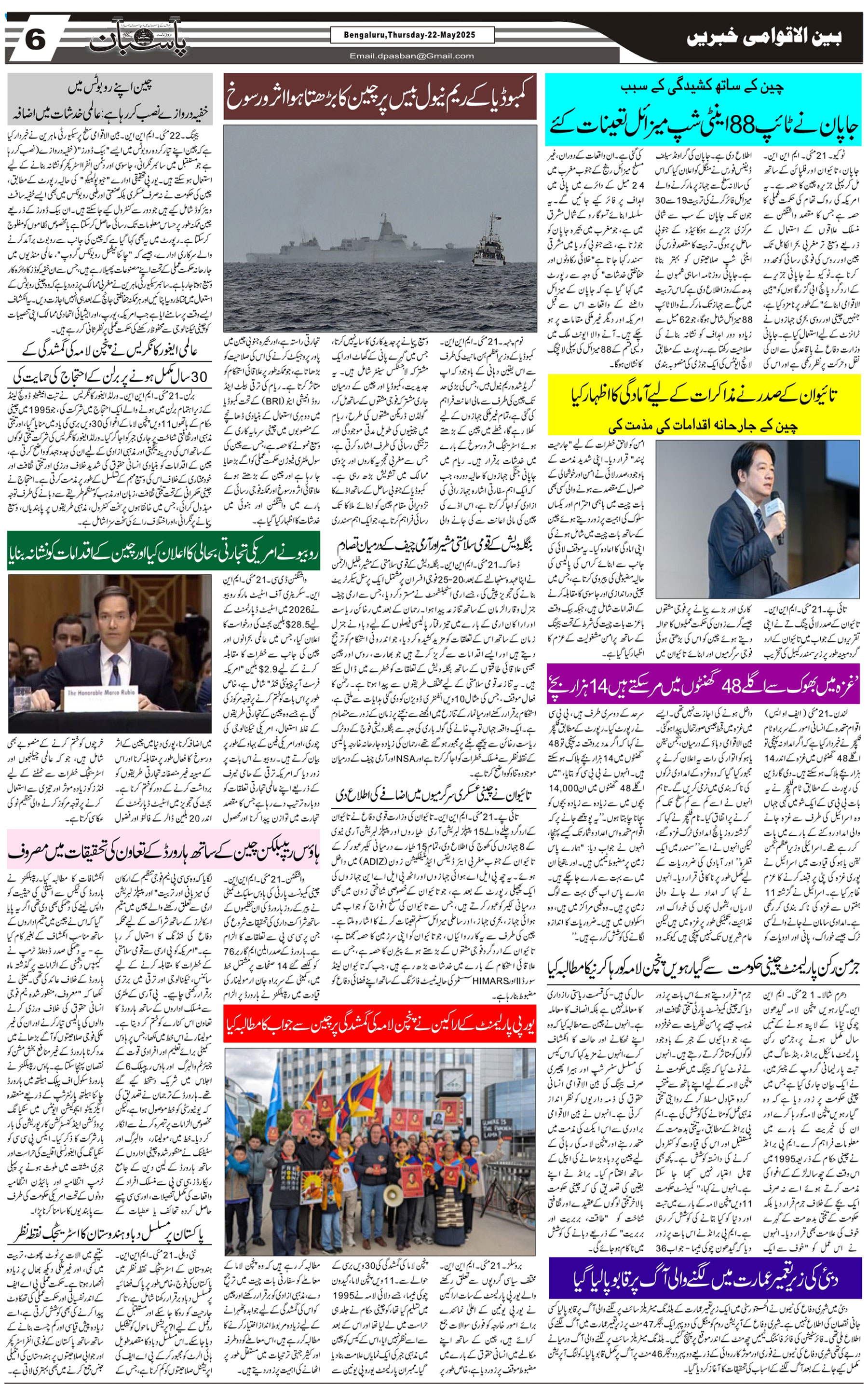 The Daily Pasban
