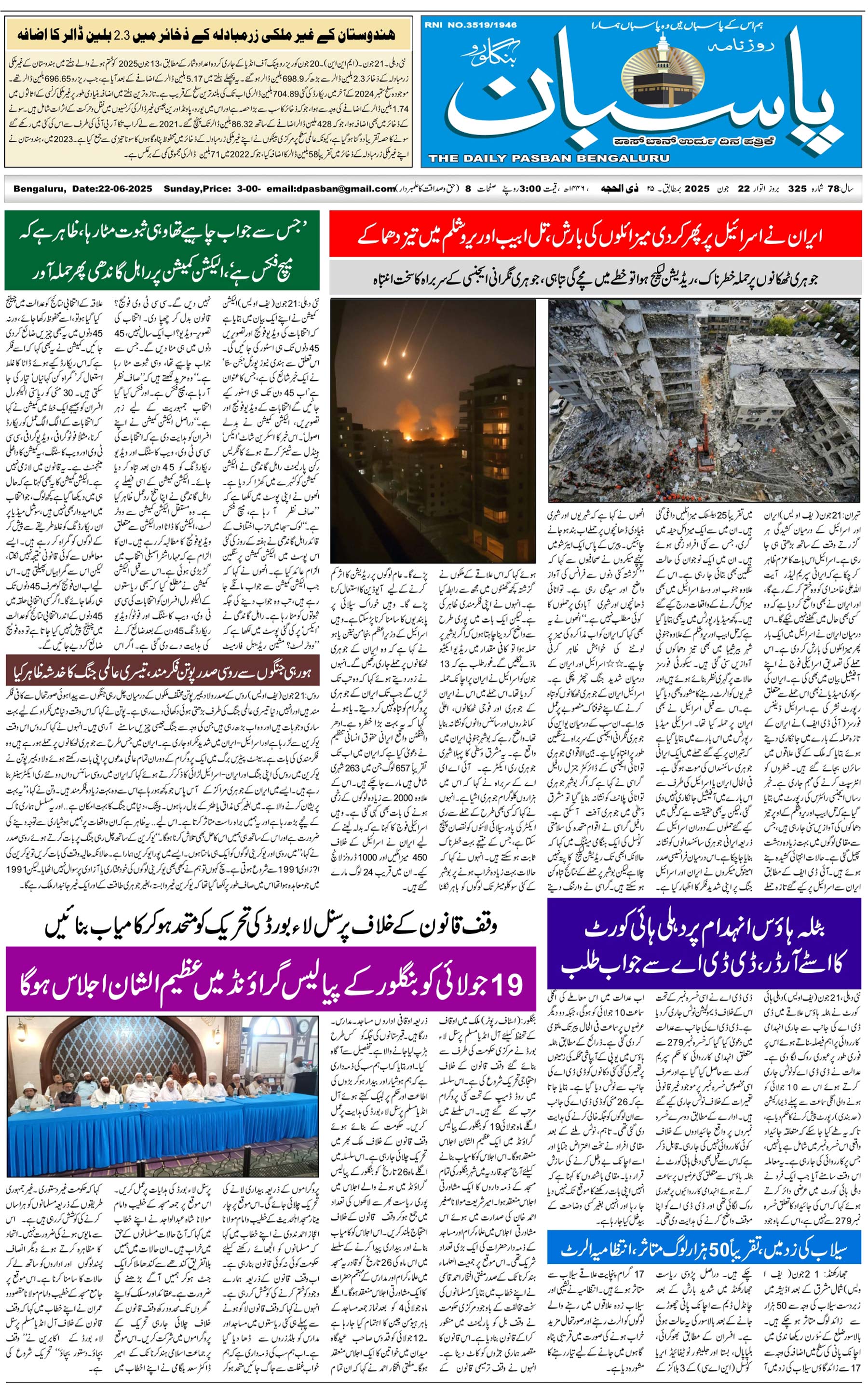 The Daily Pasban